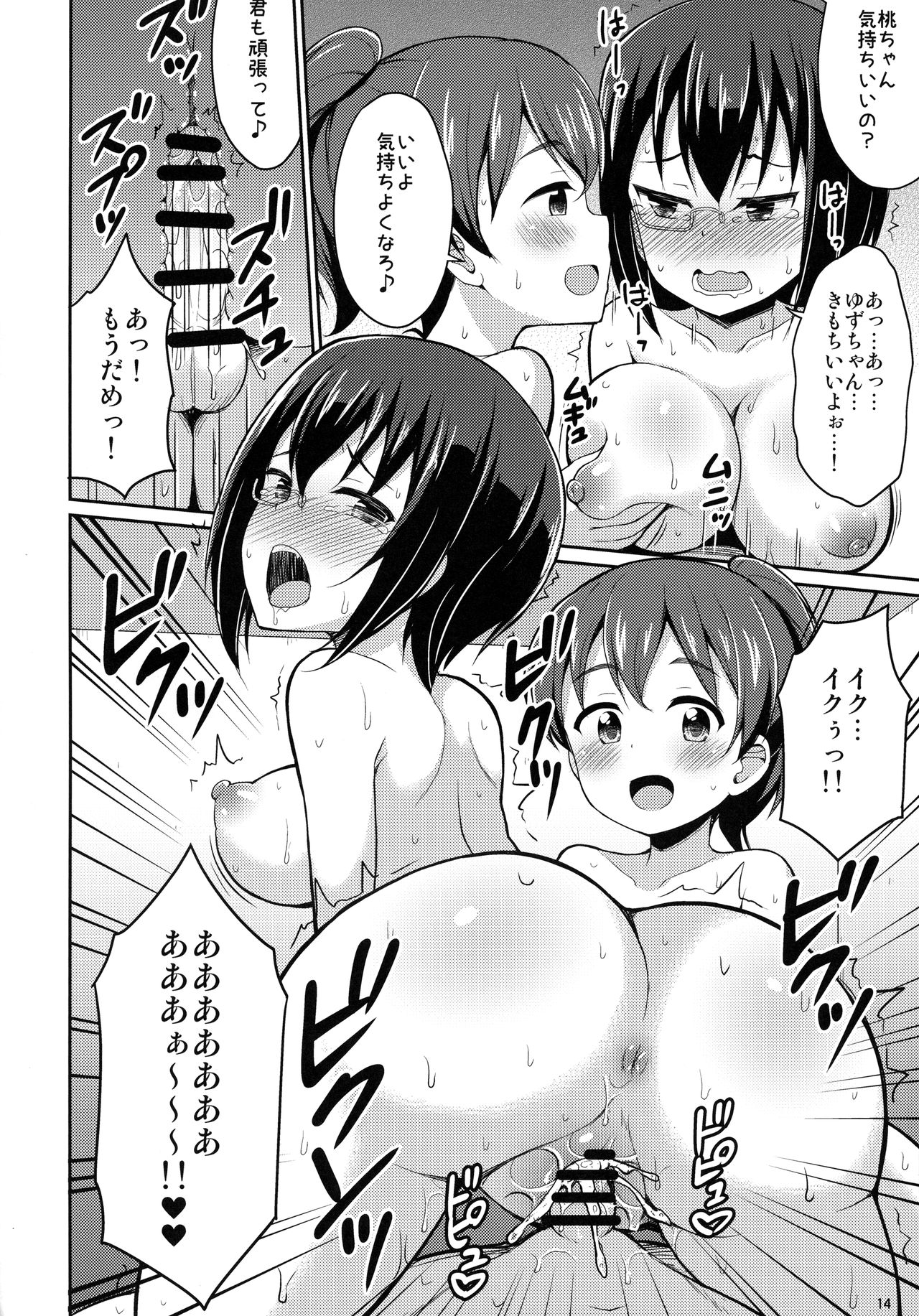 (ぱんっあ☆ふぉー！10) [朝月堂 (夜歌)] 潜入失敗!大洗女子生徒会 (ガールズ&パンツァー)