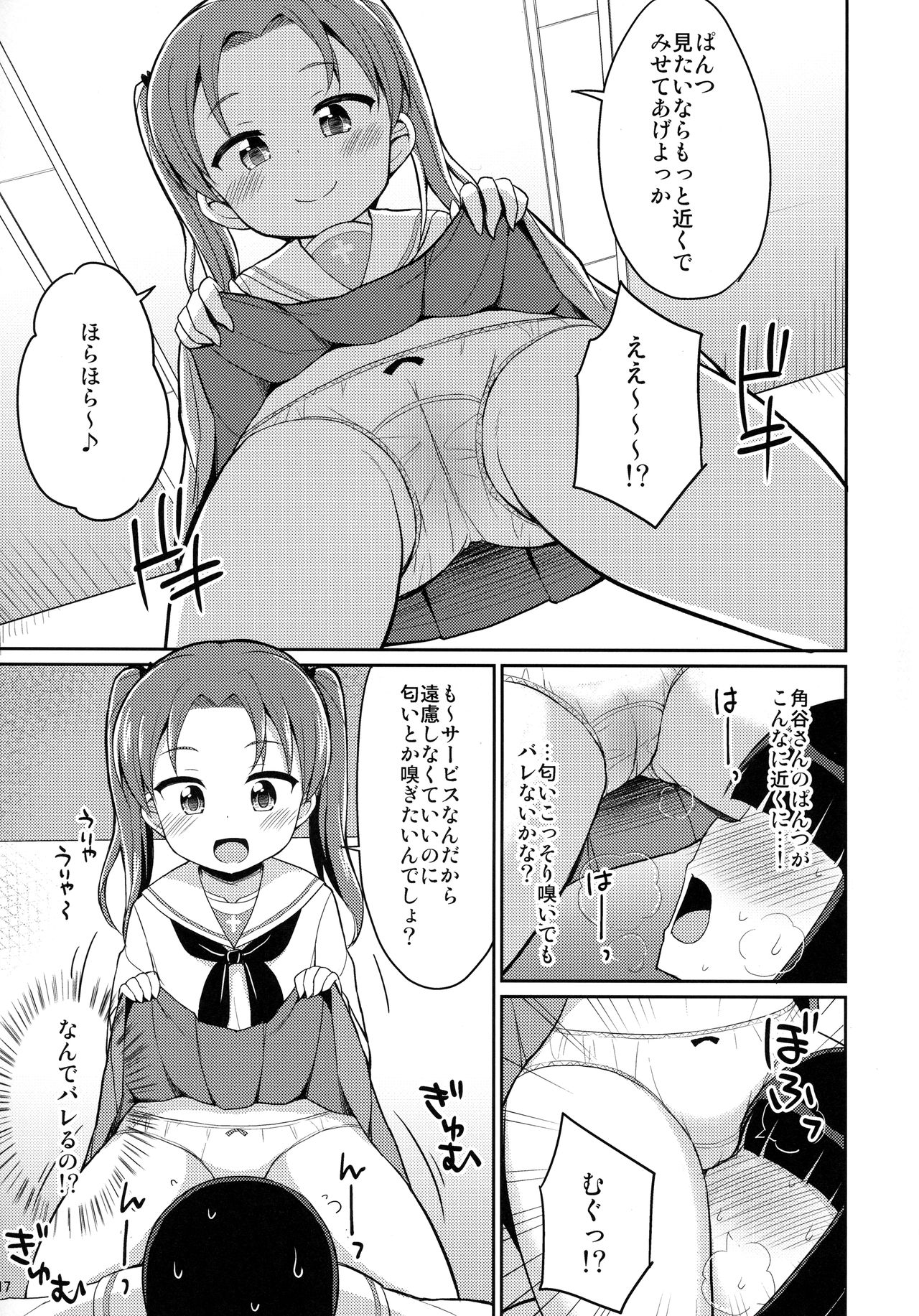 (ぱんっあ☆ふぉー！10) [朝月堂 (夜歌)] 潜入失敗!大洗女子生徒会 (ガールズ&パンツァー)