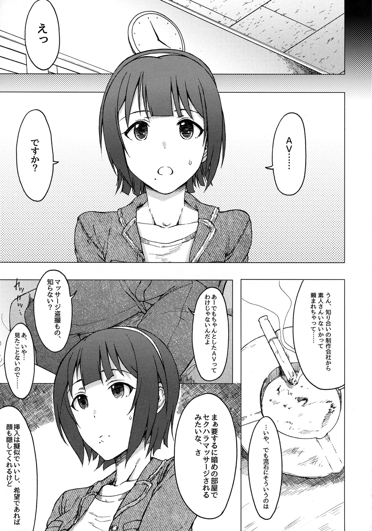 (COMIC1☆9) [エス書店 (さんい)] THE YOUTH (アイドルマスター)