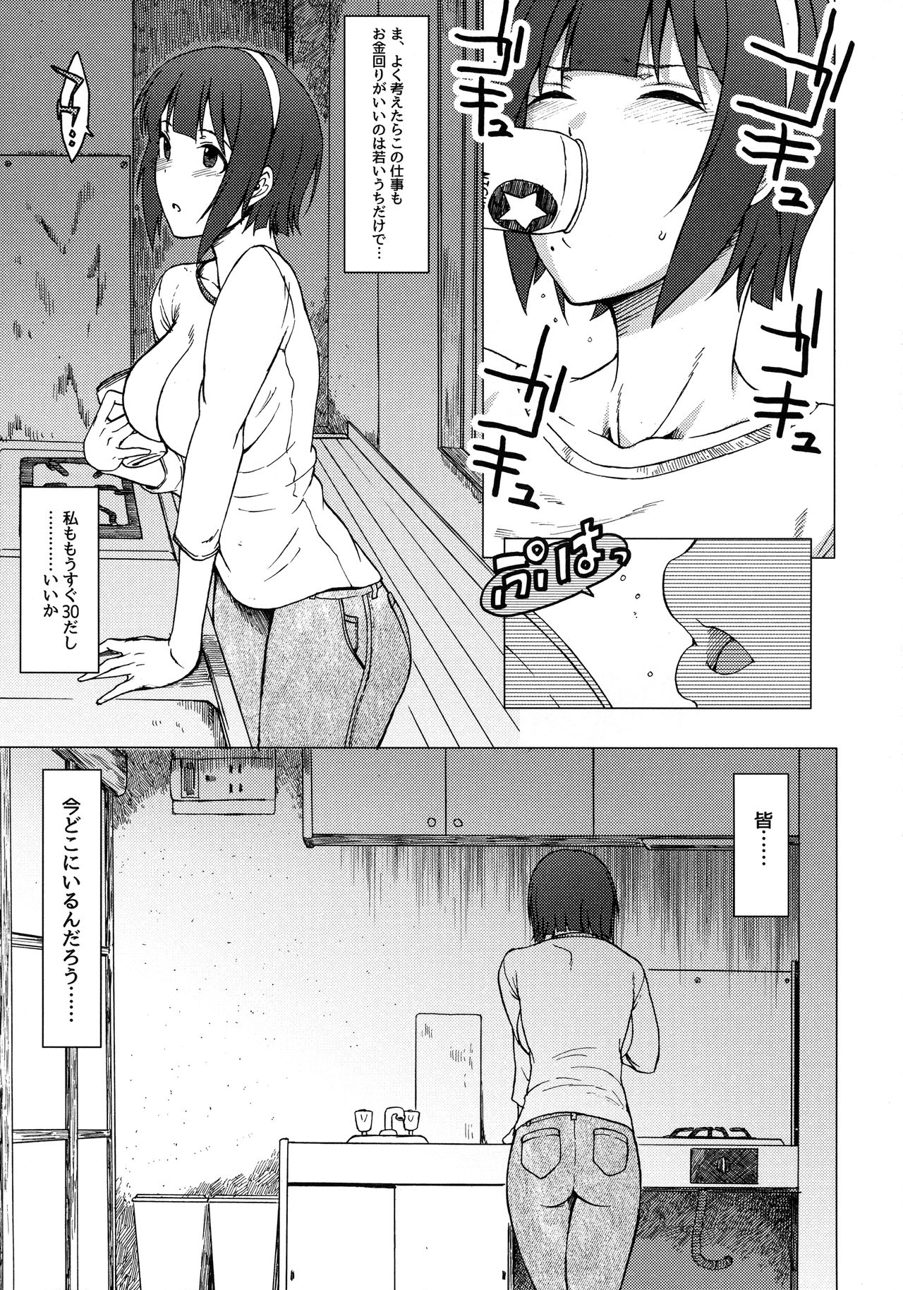 (COMIC1☆9) [エス書店 (さんい)] THE YOUTH (アイドルマスター)