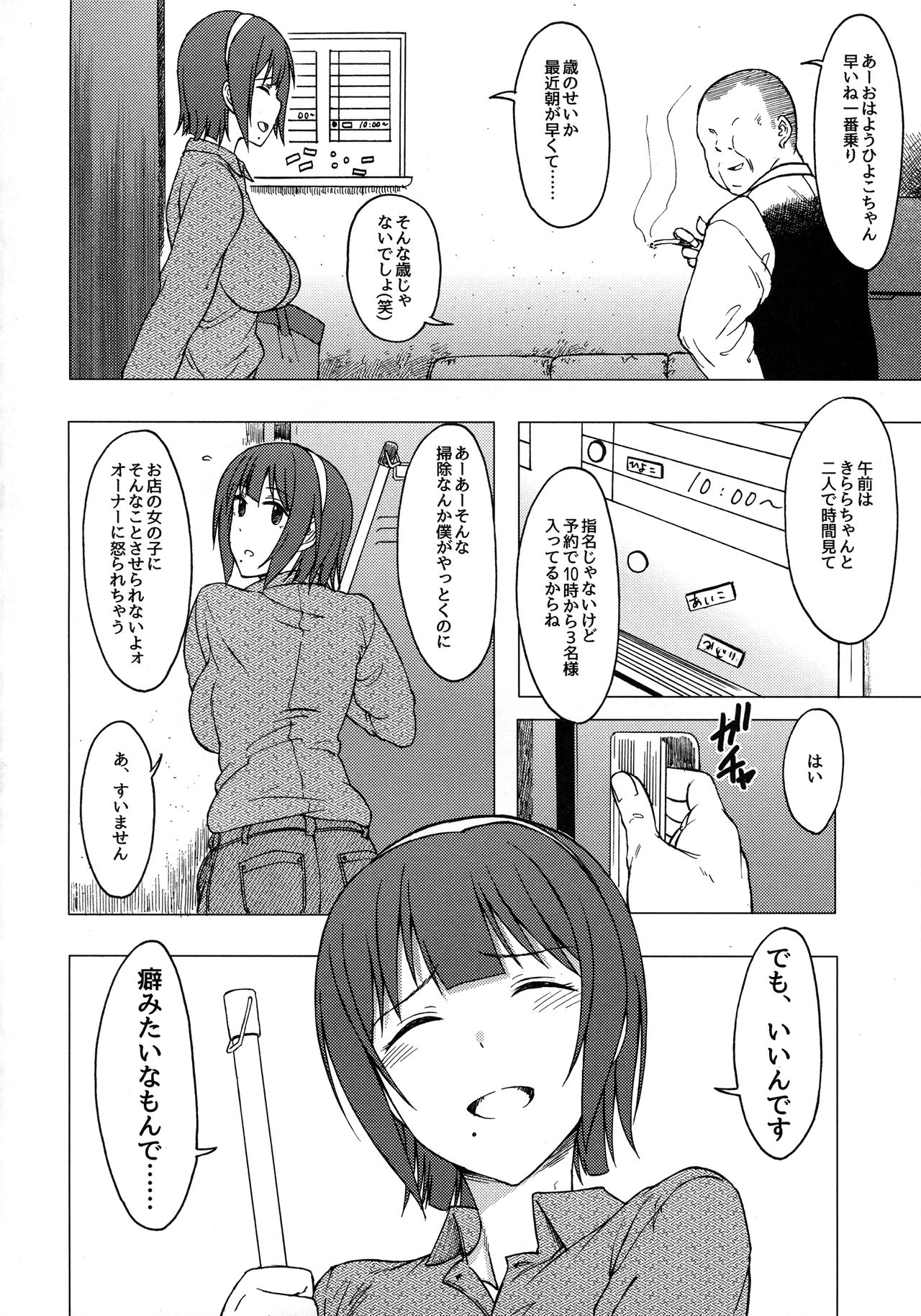 (COMIC1☆9) [エス書店 (さんい)] THE YOUTH (アイドルマスター)