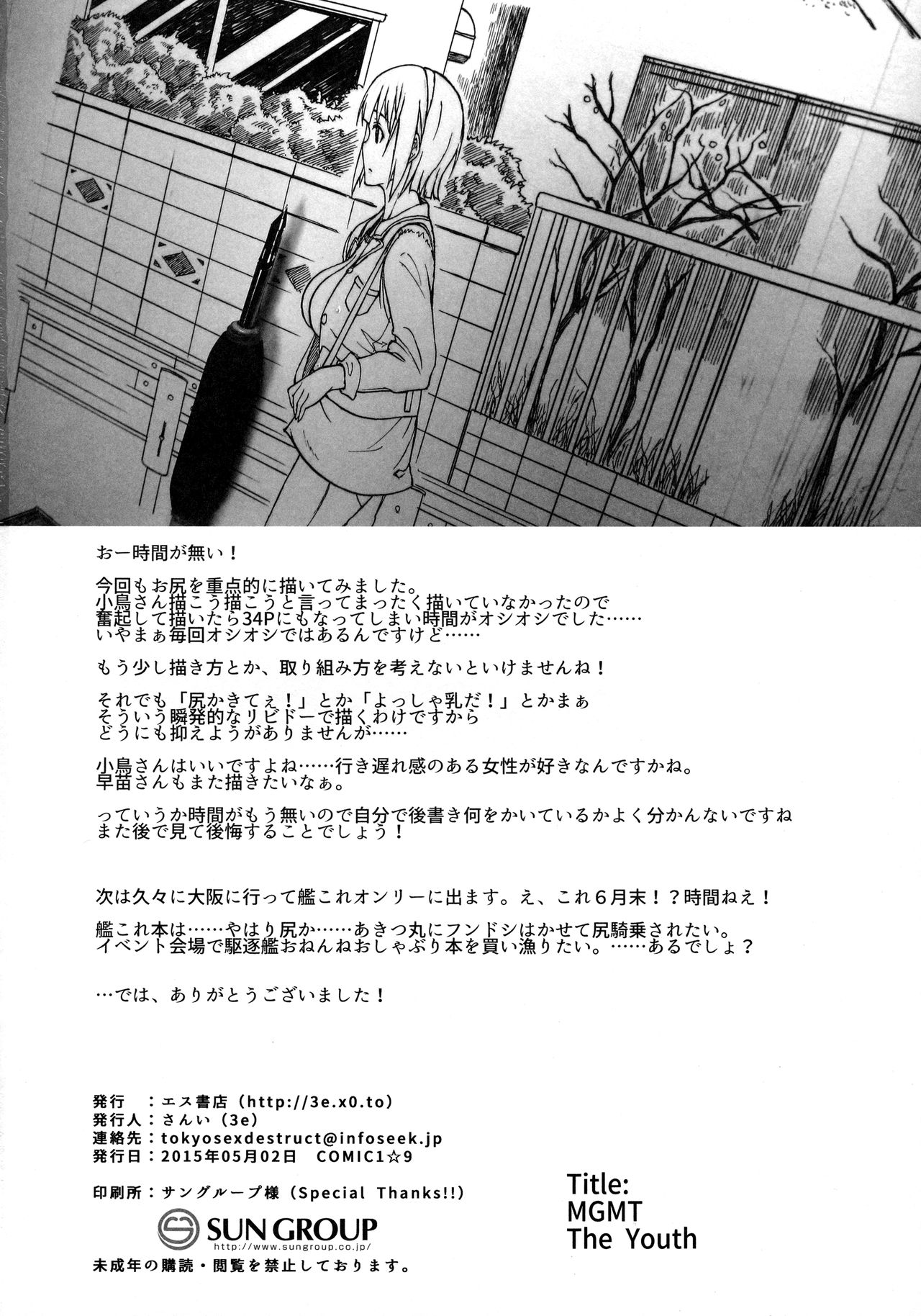 (COMIC1☆9) [エス書店 (さんい)] THE YOUTH (アイドルマスター)