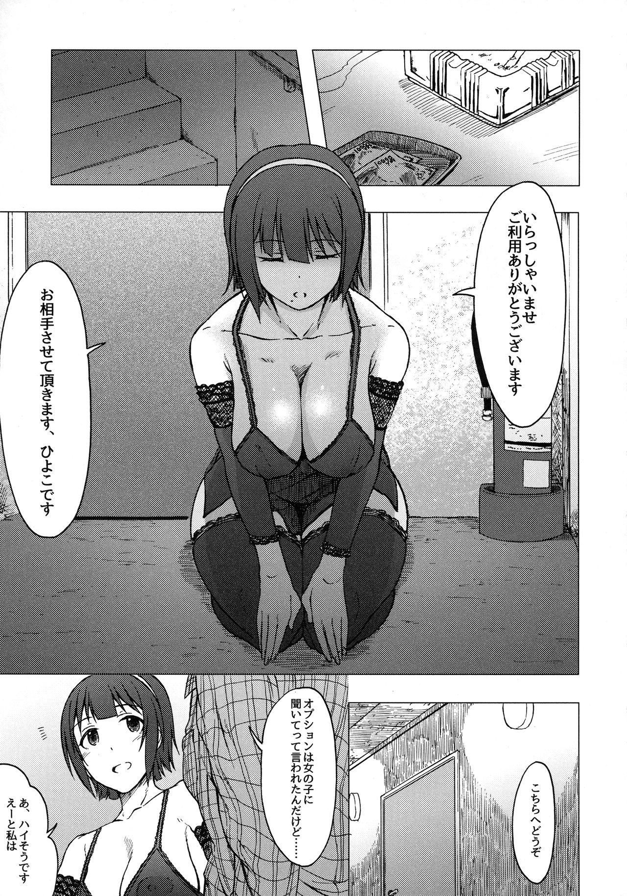 (COMIC1☆9) [エス書店 (さんい)] THE YOUTH (アイドルマスター)