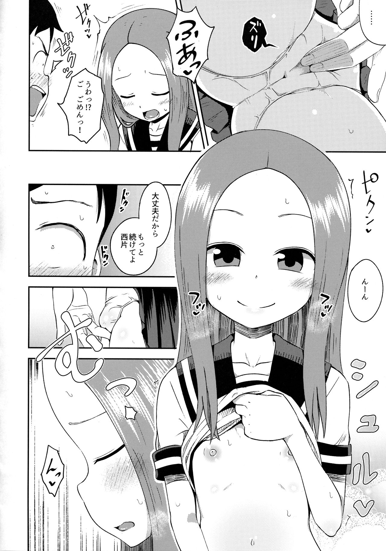 (サンクリ2018 Spring) [とんこつふうみ (ぽんこっちゃん)] 高木さんescalate (からかい上手の高木さん)
