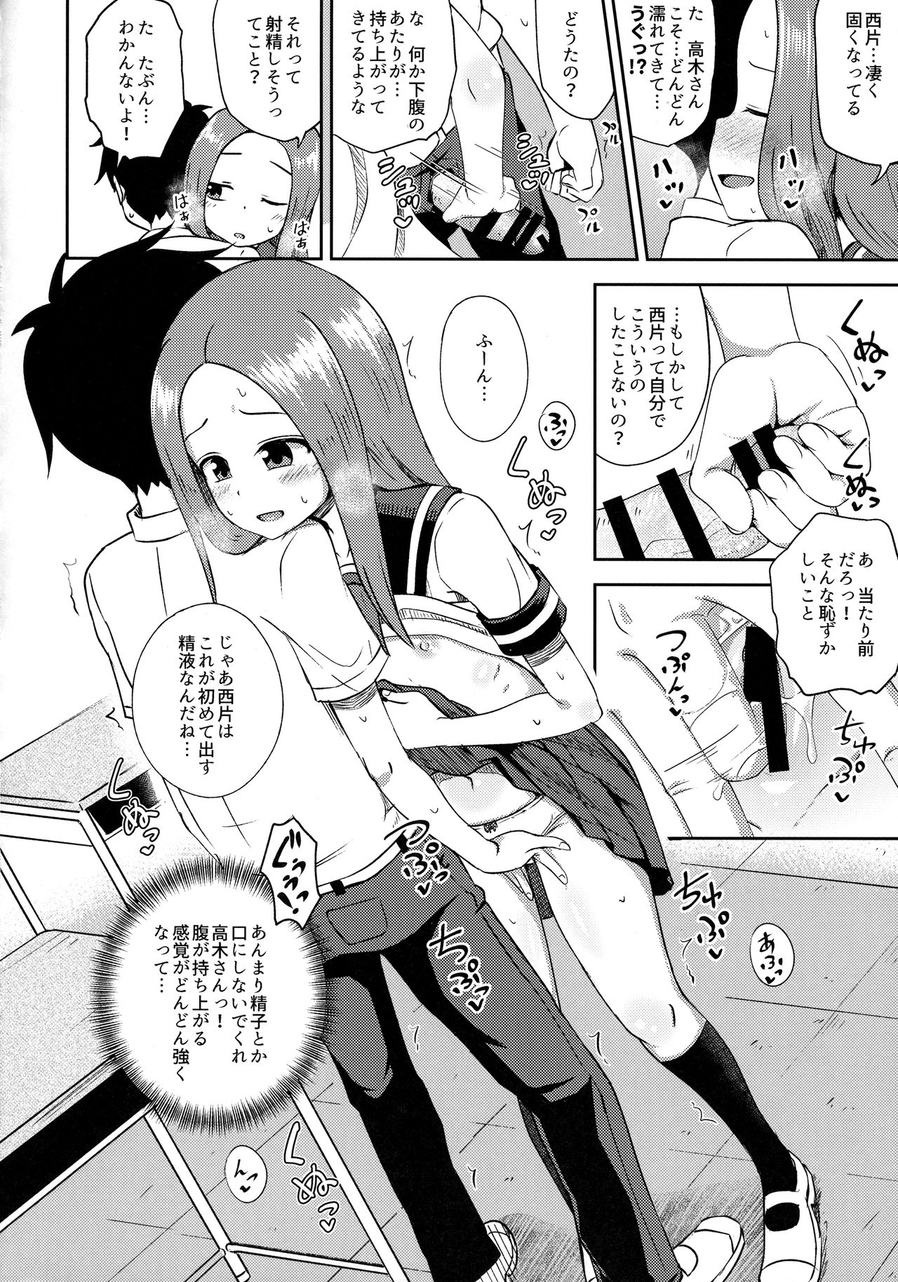 (サンクリ2018 Spring) [とんこつふうみ (ぽんこっちゃん)] 高木さんescalate (からかい上手の高木さん)