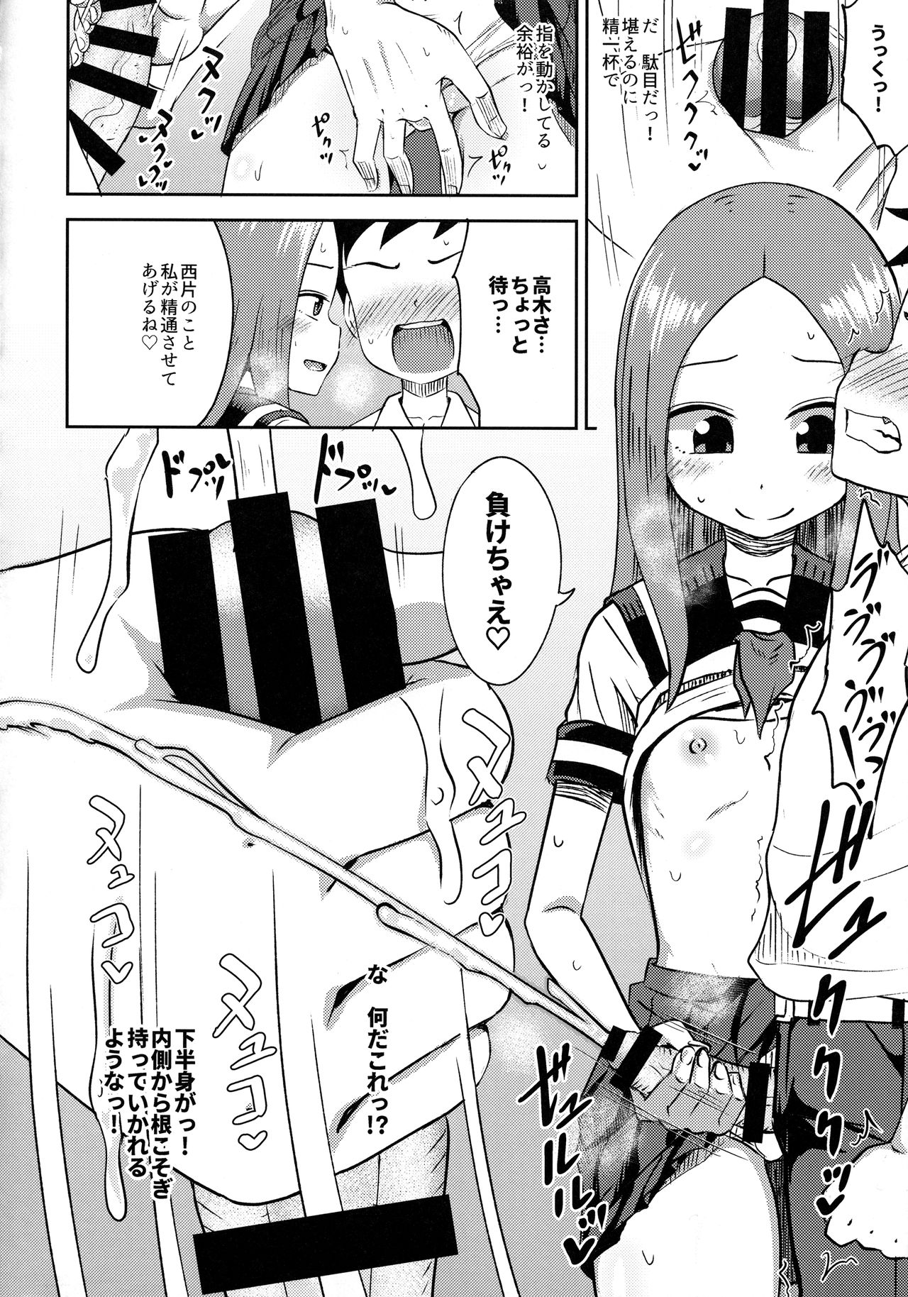 (サンクリ2018 Spring) [とんこつふうみ (ぽんこっちゃん)] 高木さんescalate (からかい上手の高木さん)