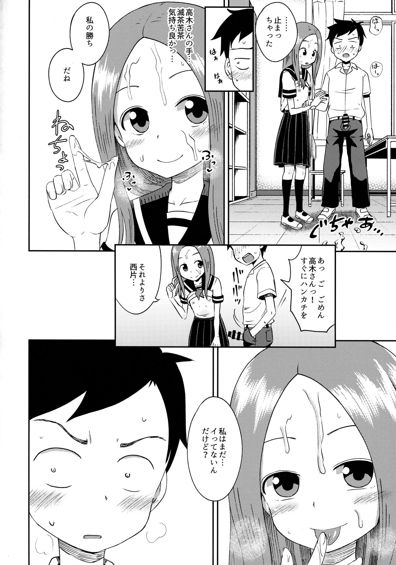 (サンクリ2018 Spring) [とんこつふうみ (ぽんこっちゃん)] 高木さんescalate (からかい上手の高木さん)