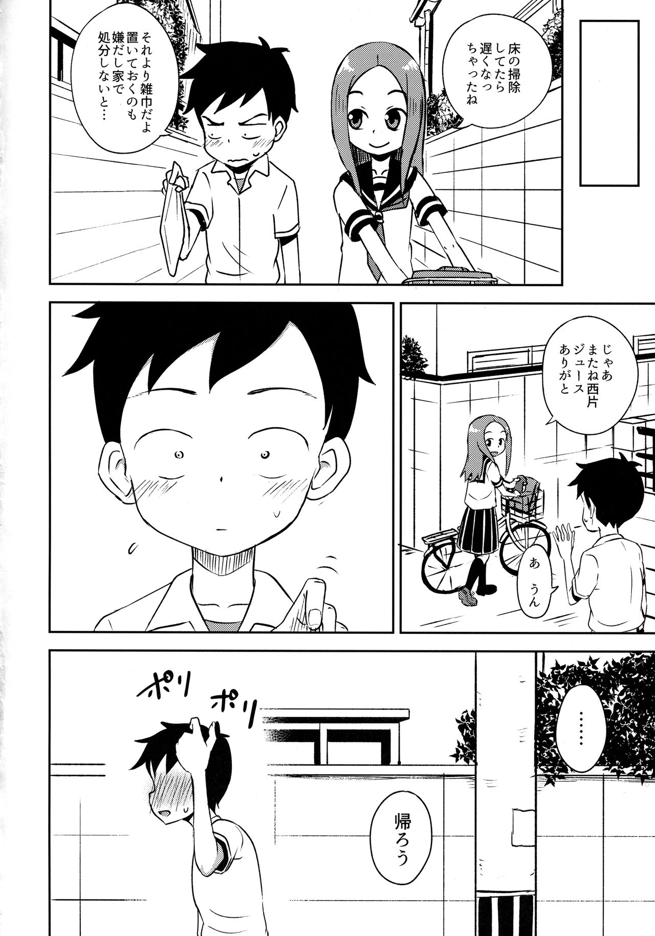 (サンクリ2018 Spring) [とんこつふうみ (ぽんこっちゃん)] 高木さんescalate (からかい上手の高木さん)