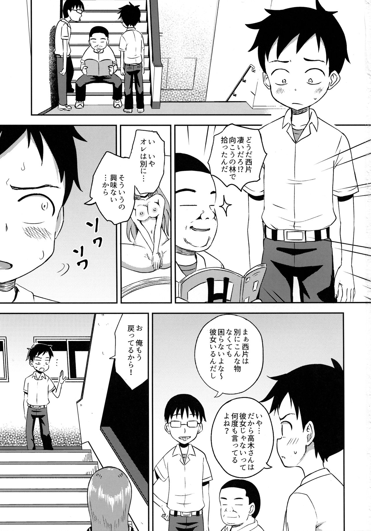 (サンクリ2018 Spring) [とんこつふうみ (ぽんこっちゃん)] 高木さんescalate (からかい上手の高木さん)