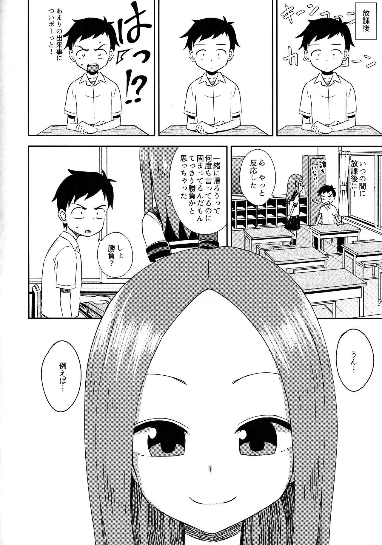 (サンクリ2018 Spring) [とんこつふうみ (ぽんこっちゃん)] 高木さんescalate (からかい上手の高木さん)
