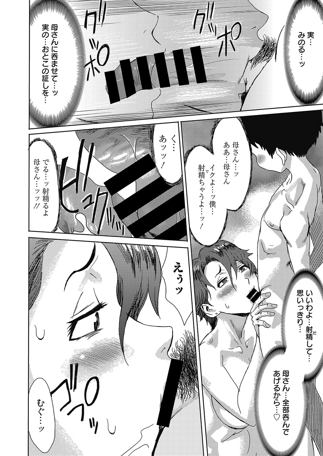 [黒岩瑪瑙] 蒼い果実と白い肌