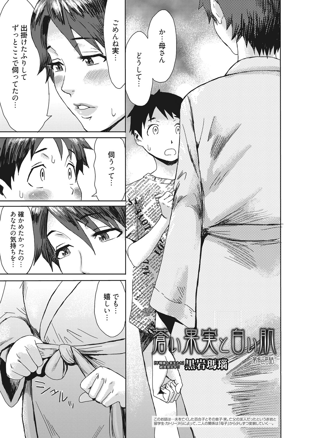 [黒岩瑪瑙] 蒼い果実と白い肌