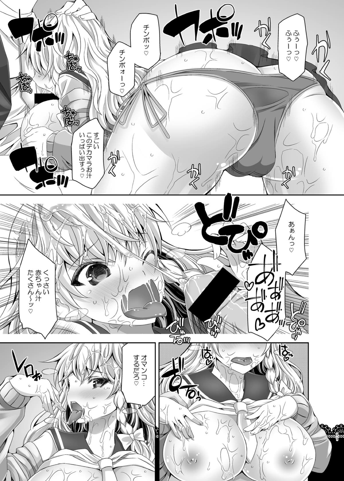 (例大祭13) [アナーキーギャングスタ (jude)] 東方ビッチ学園 (東方Project)
