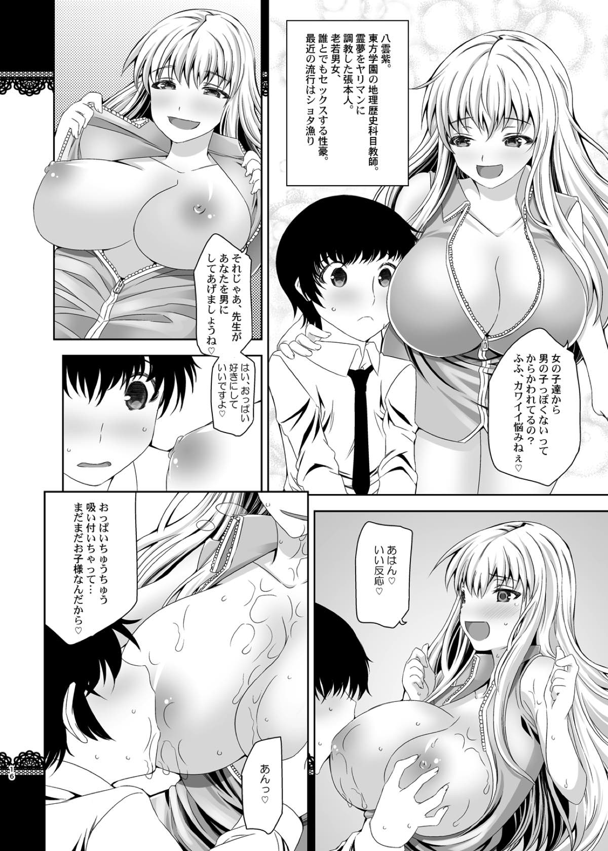 (例大祭13) [アナーキーギャングスタ (jude)] 東方ビッチ学園 (東方Project)