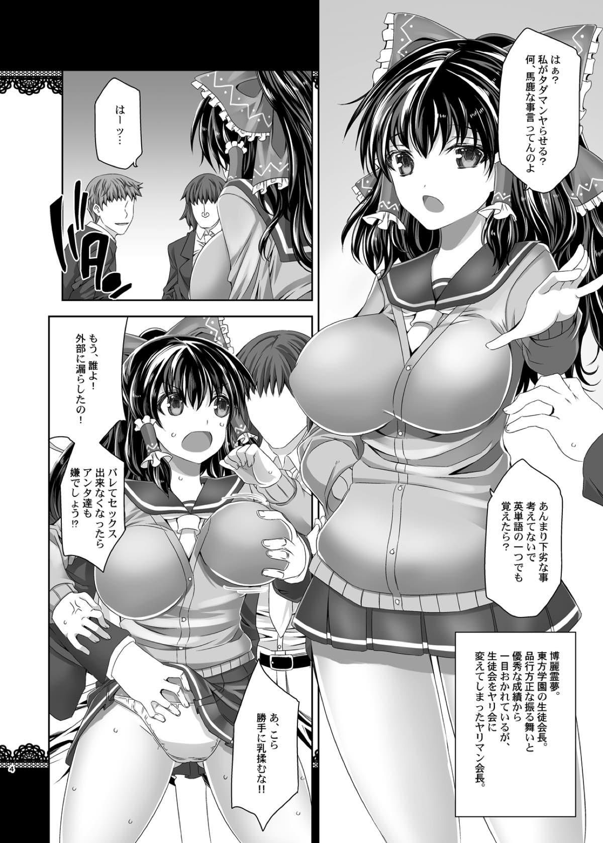 (例大祭13) [アナーキーギャングスタ (jude)] 東方ビッチ学園 (東方Project)