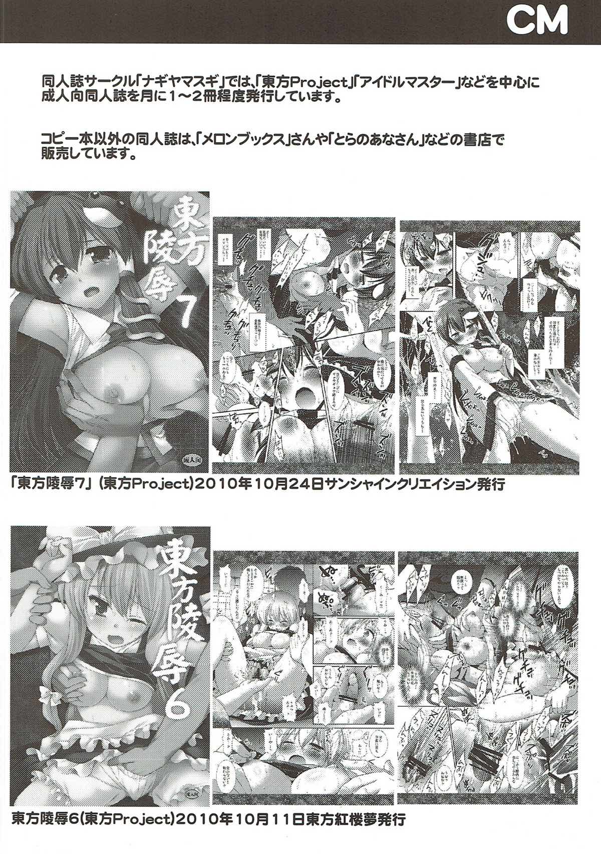 (C79) [ナギヤマスギ (那岐山)] 蒼樹さん陵辱2 (バクマン。)