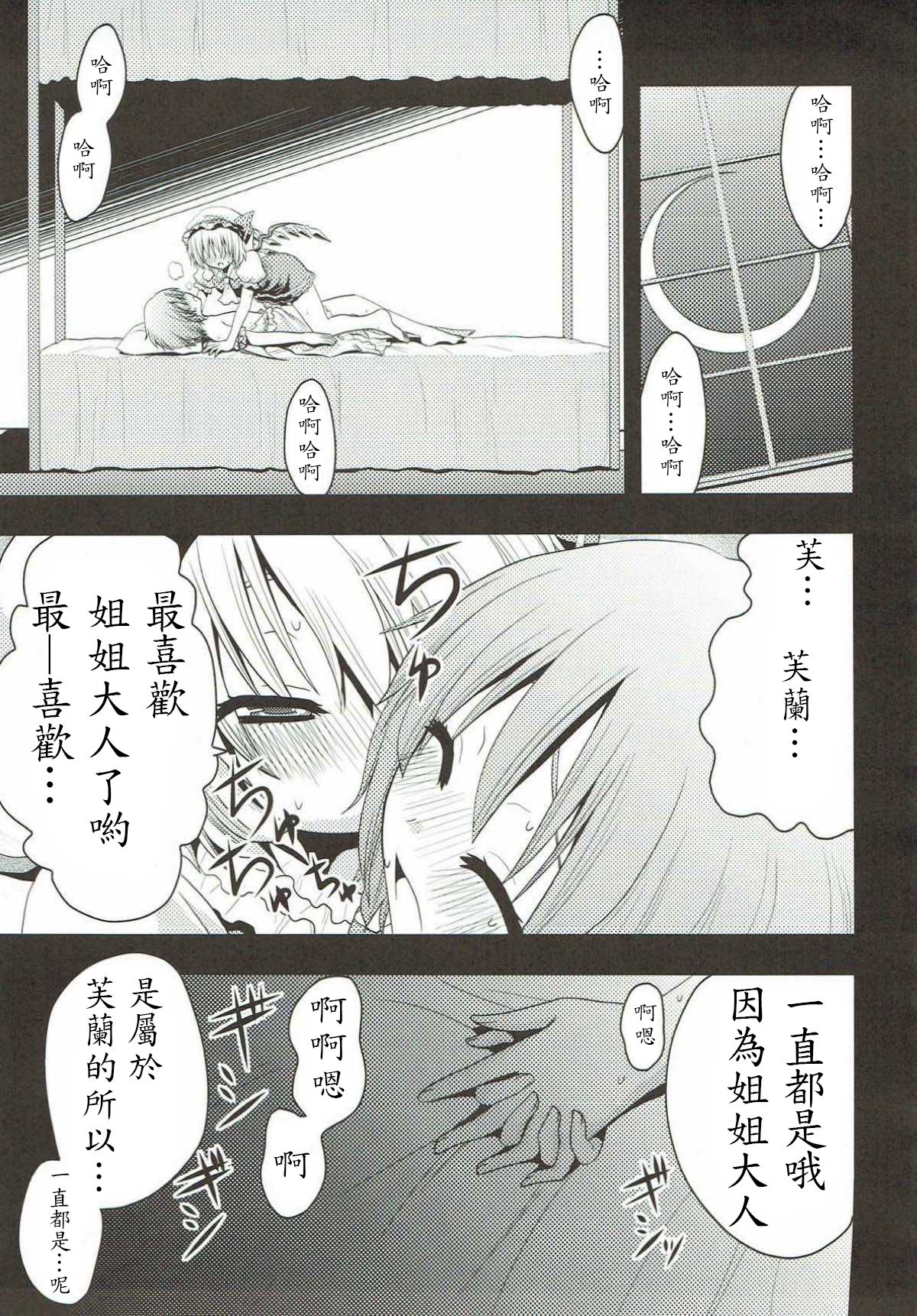 (C78) [iroiroiro (さき千鈴)] あいしてるあいしてる愛シテル (東方Project) [中国翻訳]