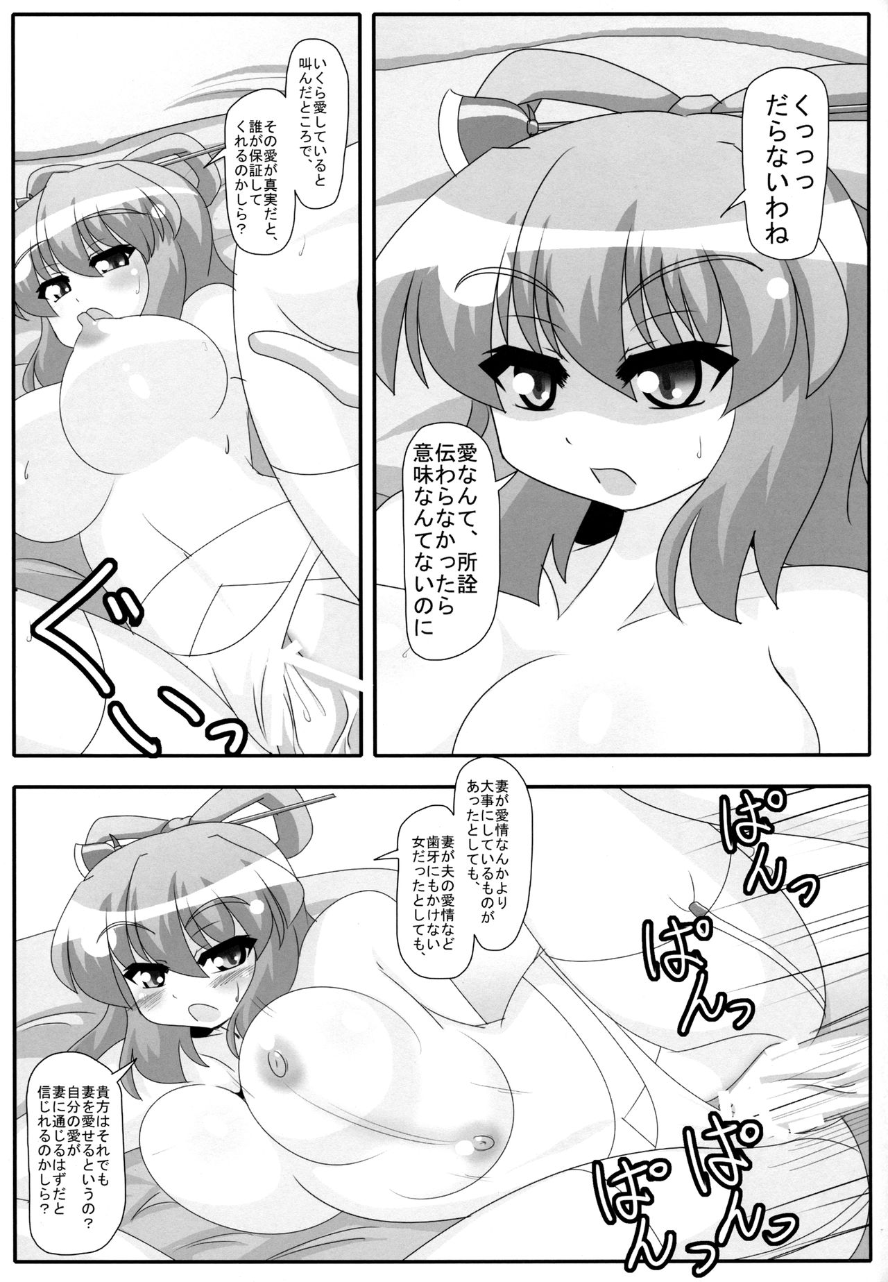 (例大祭9) [妄想族の巣窟 (ちゃらむ～)] 封腐愛 (東方Project)