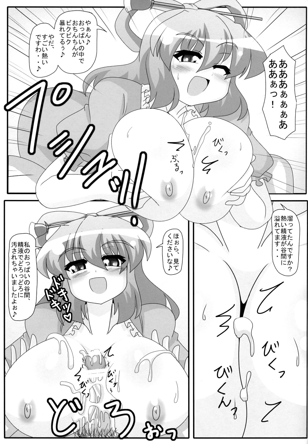 (例大祭9) [妄想族の巣窟 (ちゃらむ～)] 封腐愛 (東方Project)