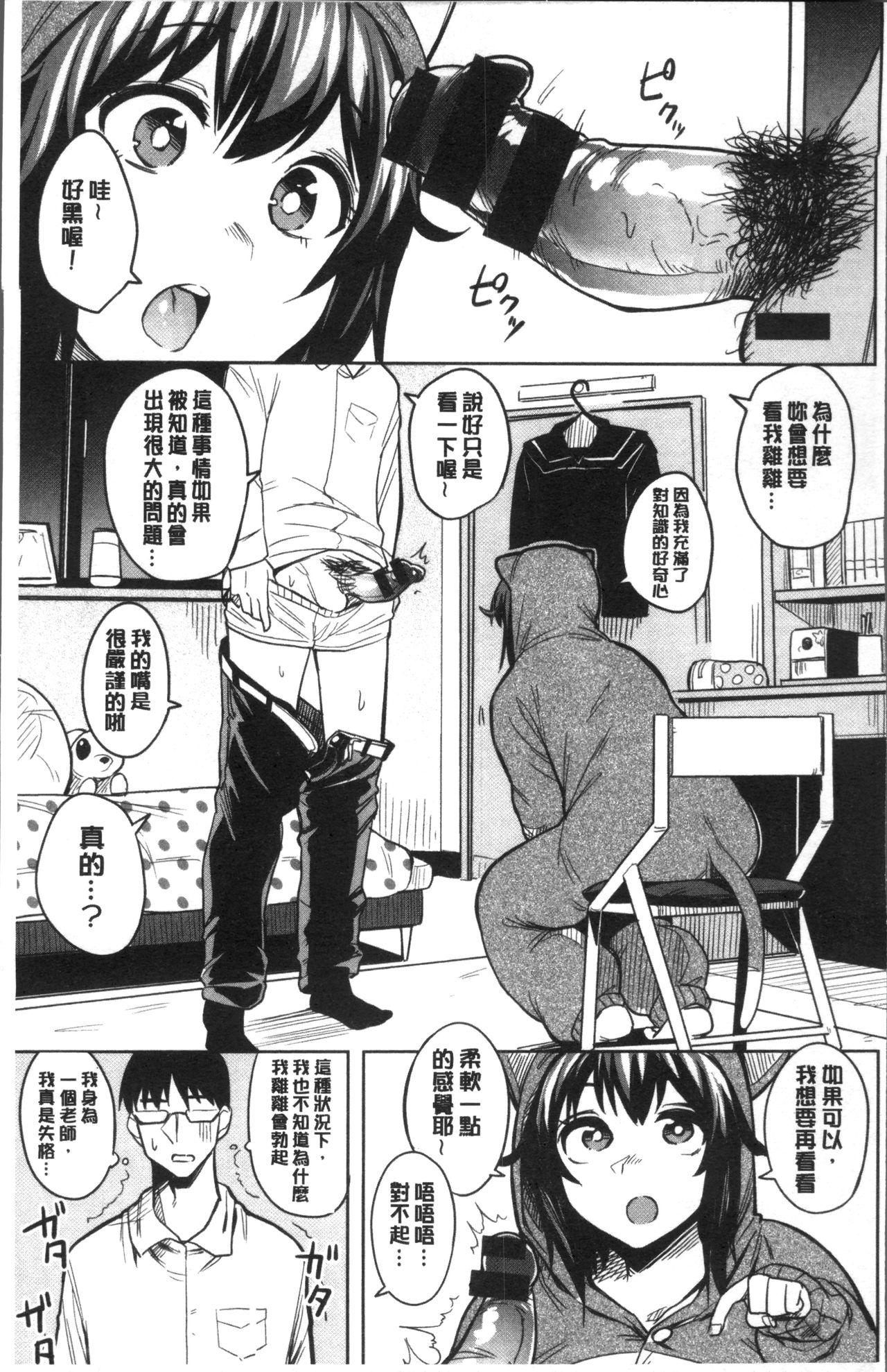 [ふくまーや] ふわとろ [中国翻訳]