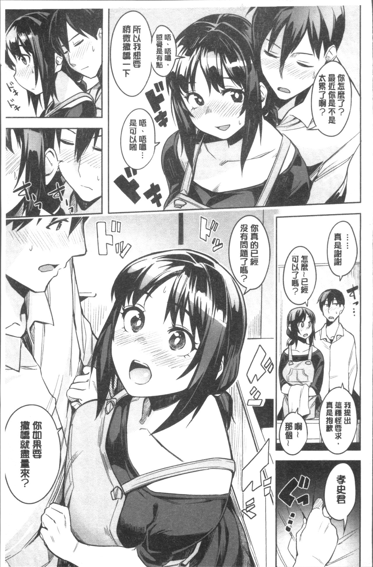 [ふくまーや] ふわとろ [中国翻訳]