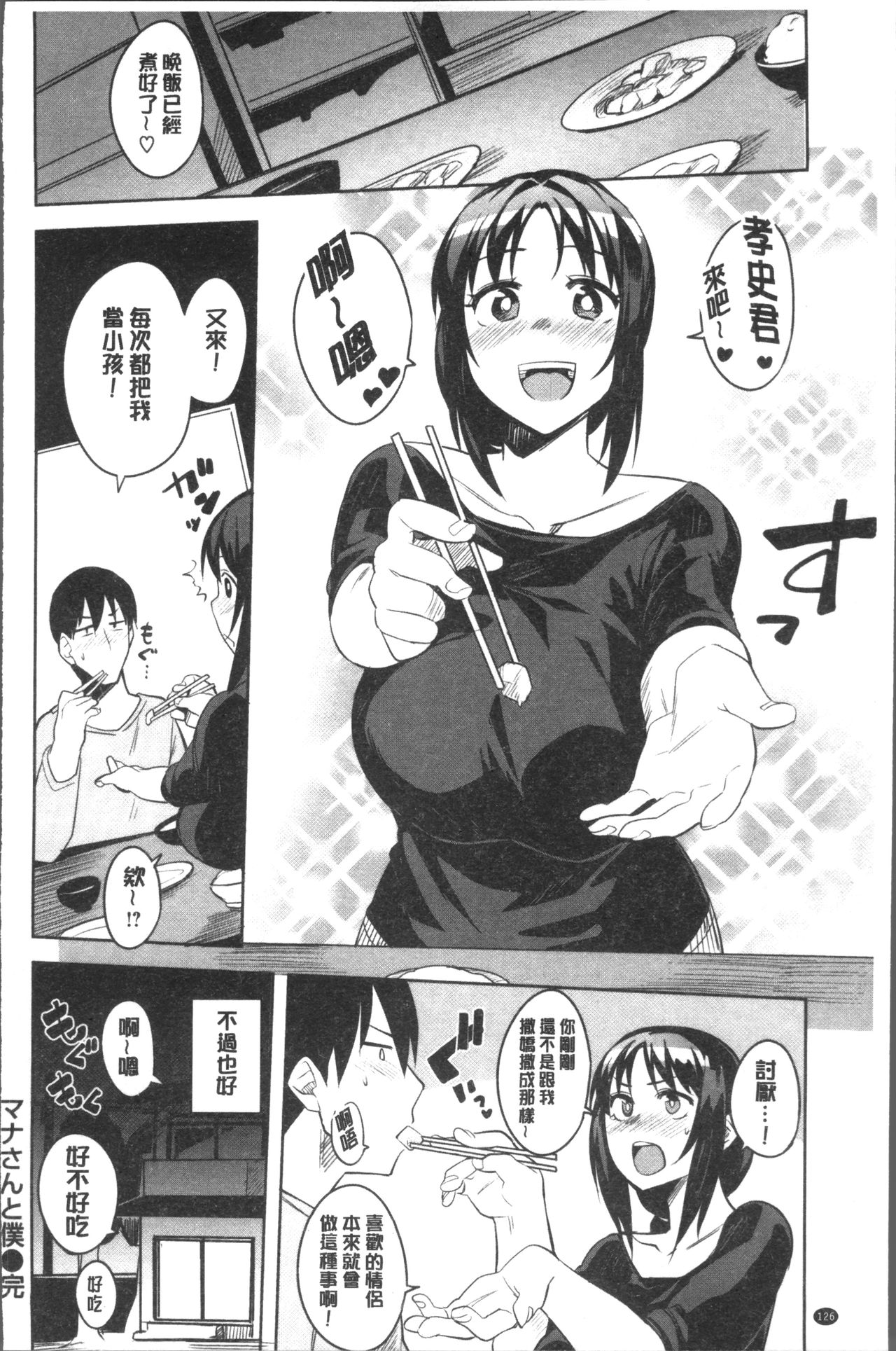 [ふくまーや] ふわとろ [中国翻訳]