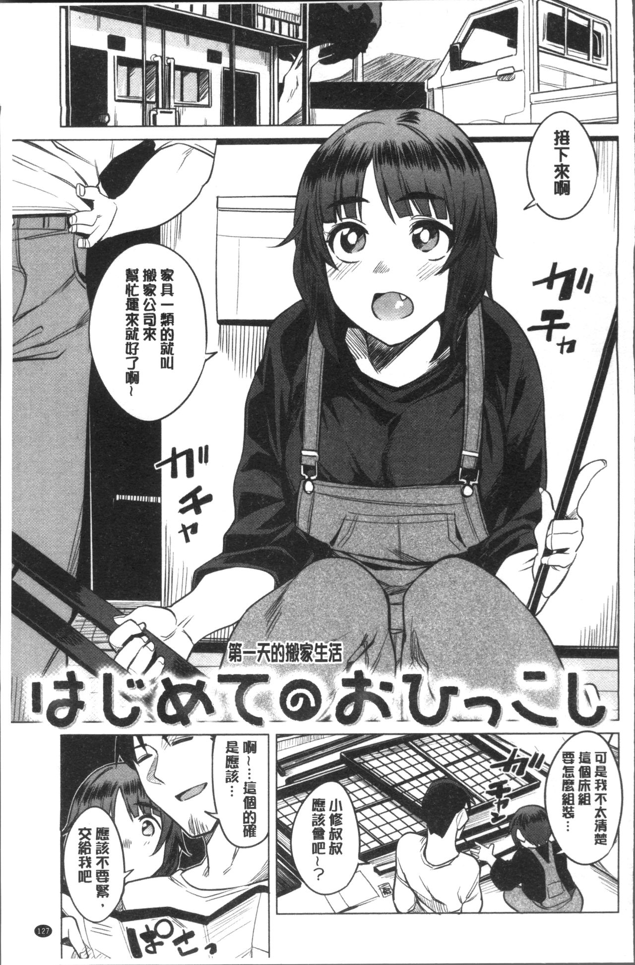 [ふくまーや] ふわとろ [中国翻訳]