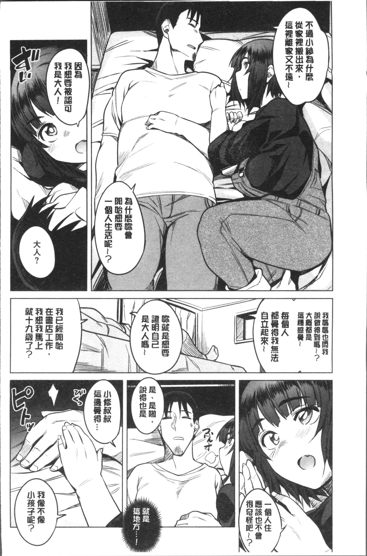 [ふくまーや] ふわとろ [中国翻訳]