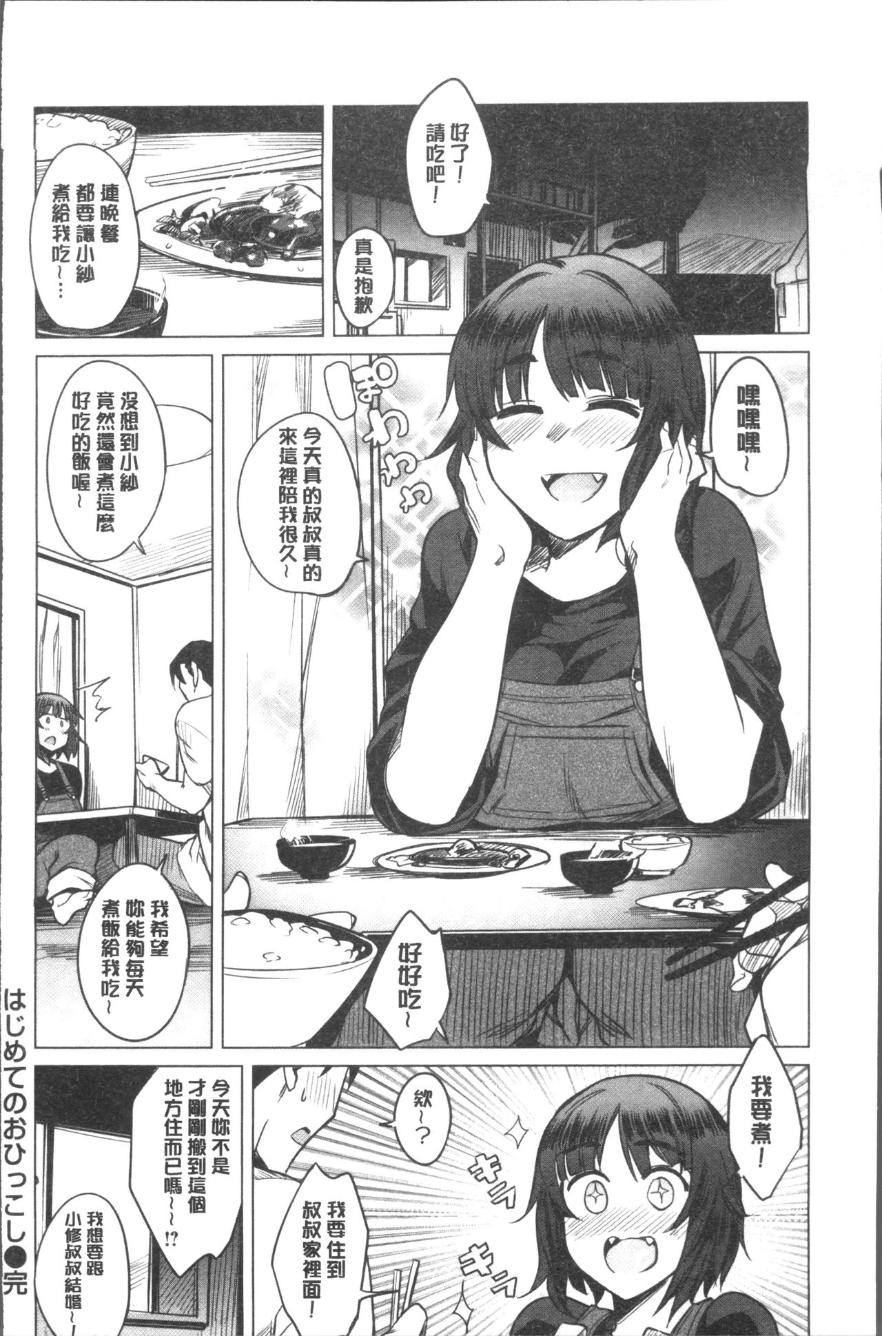 [ふくまーや] ふわとろ [中国翻訳]