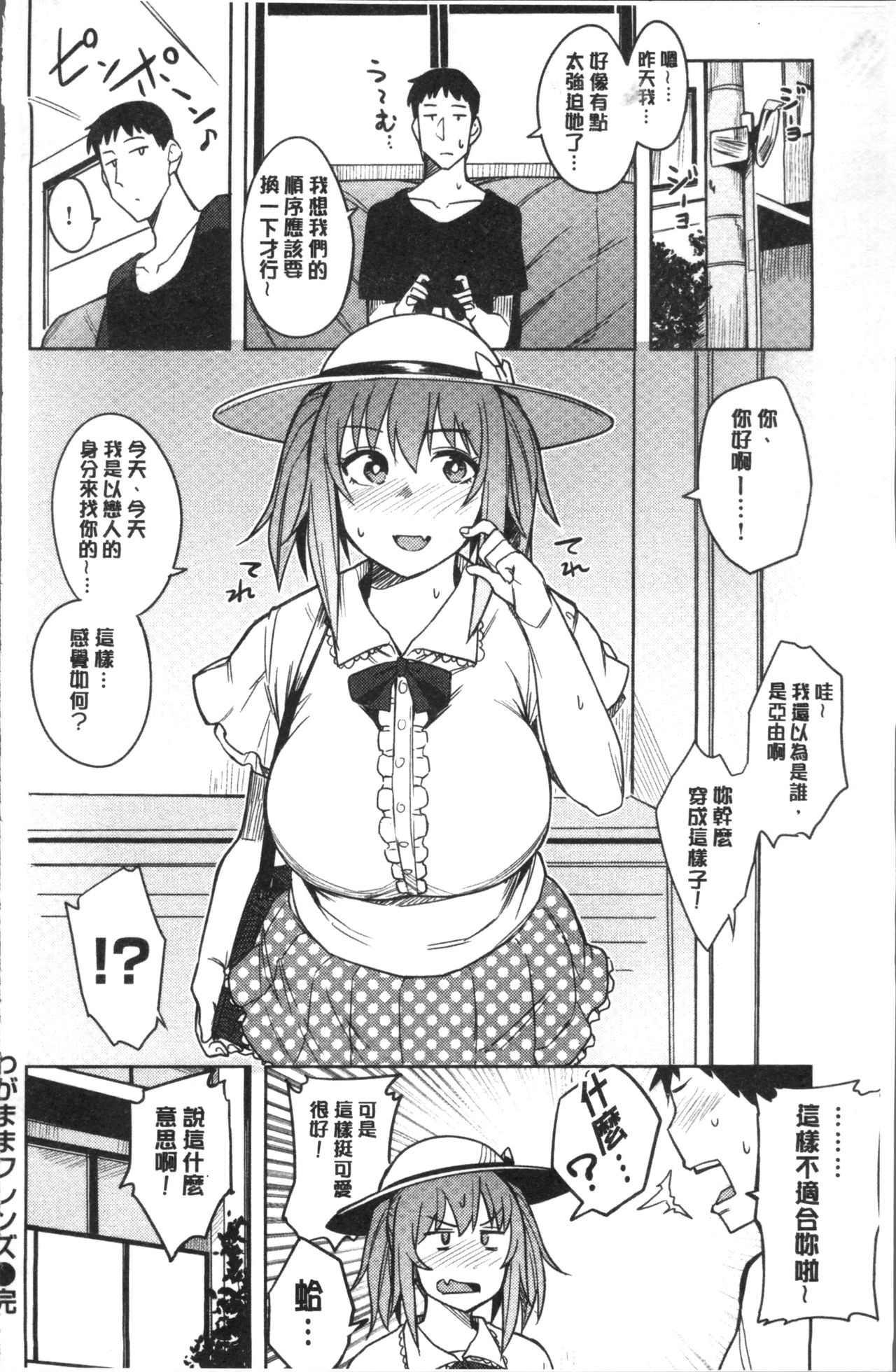 [ふくまーや] ふわとろ [中国翻訳]