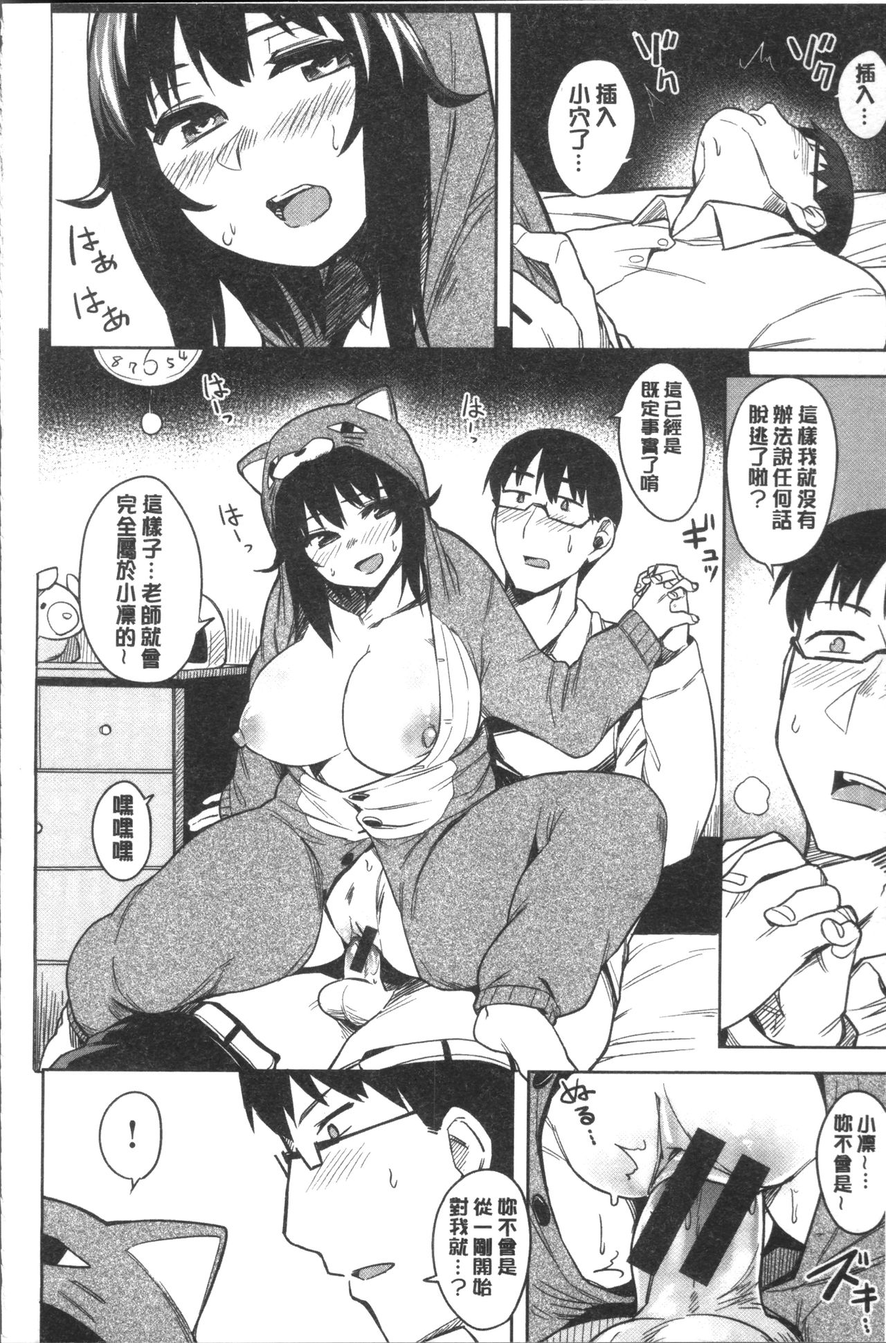 [ふくまーや] ふわとろ [中国翻訳]