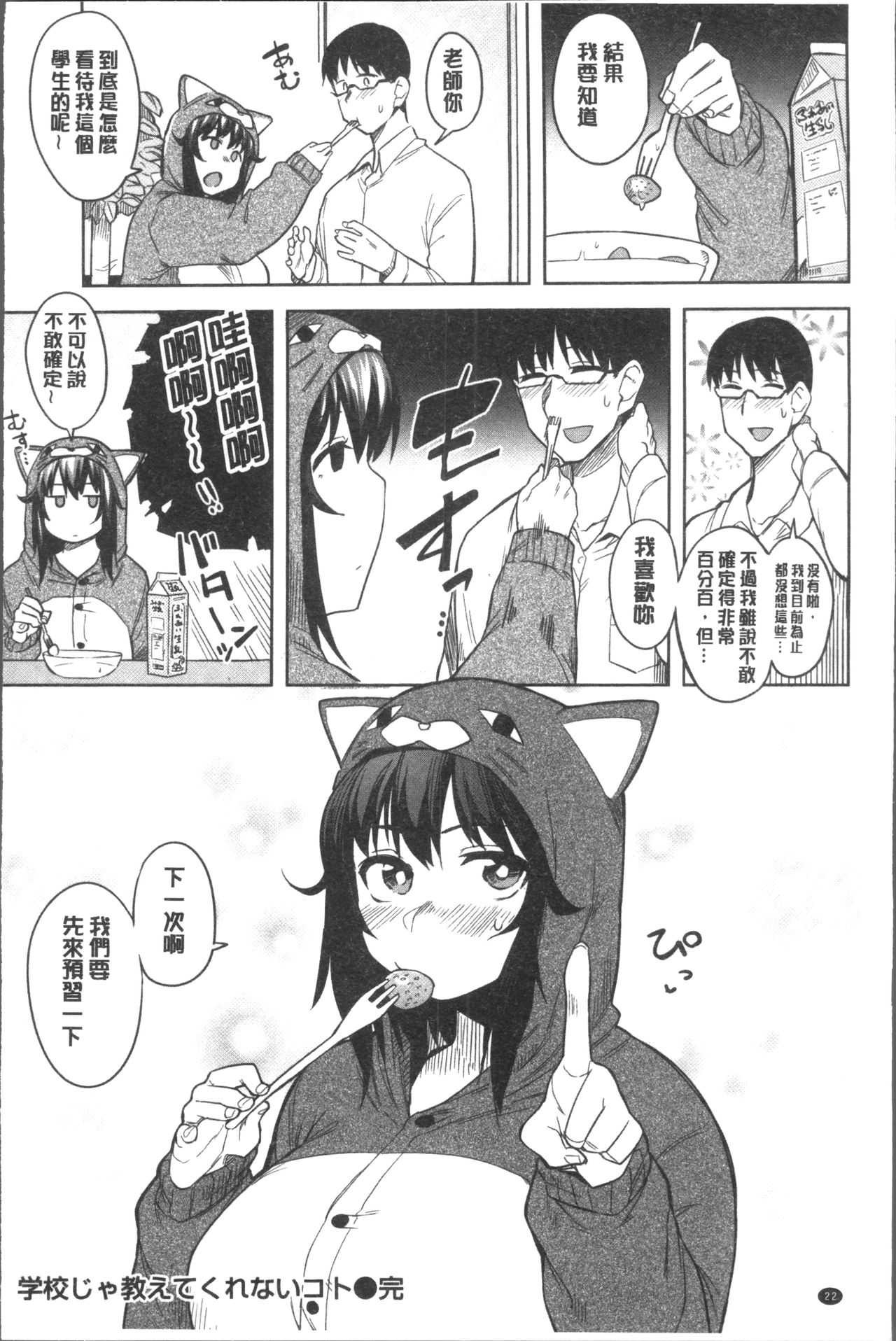 [ふくまーや] ふわとろ [中国翻訳]