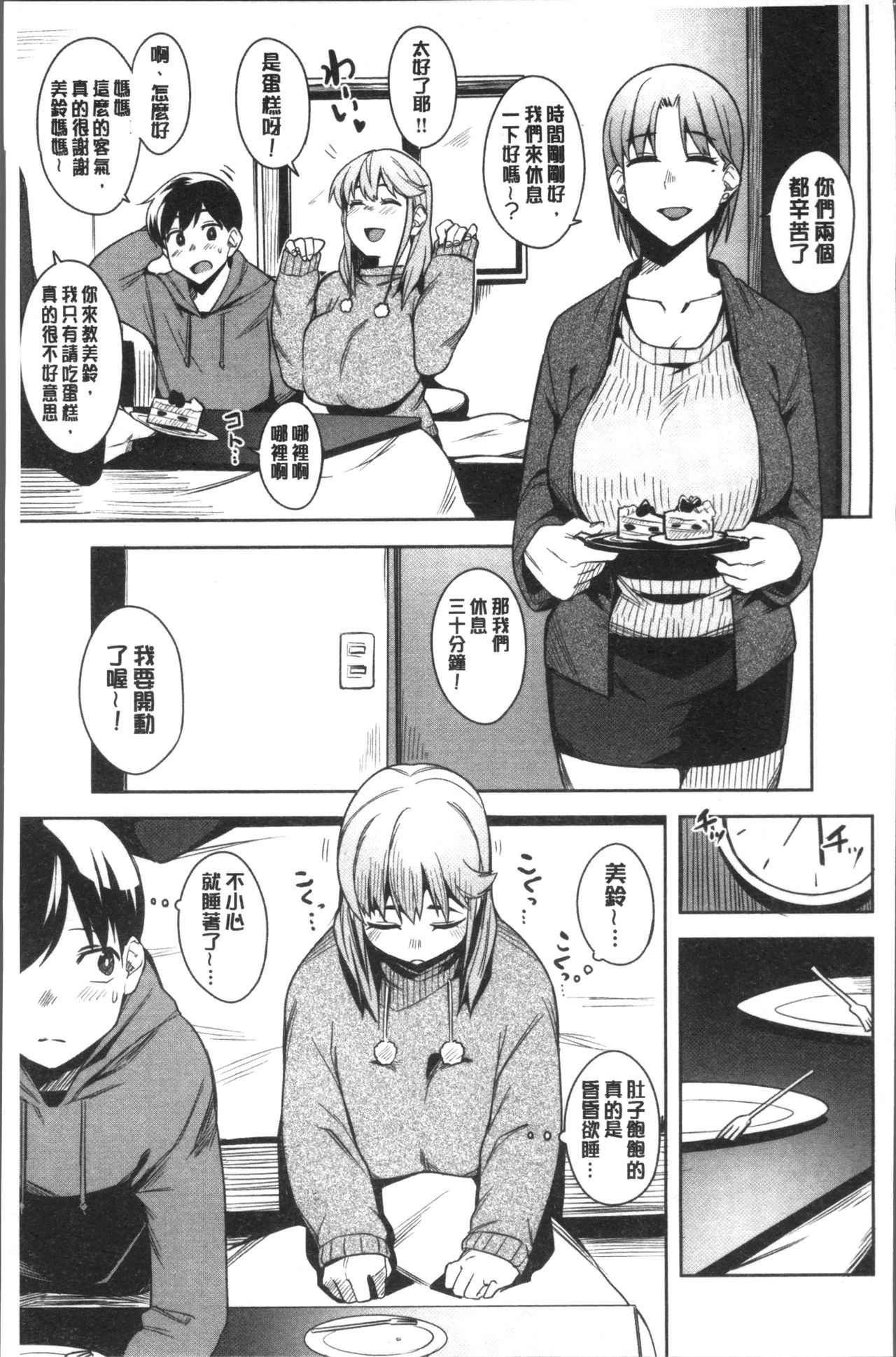 [ふくまーや] ふわとろ [中国翻訳]