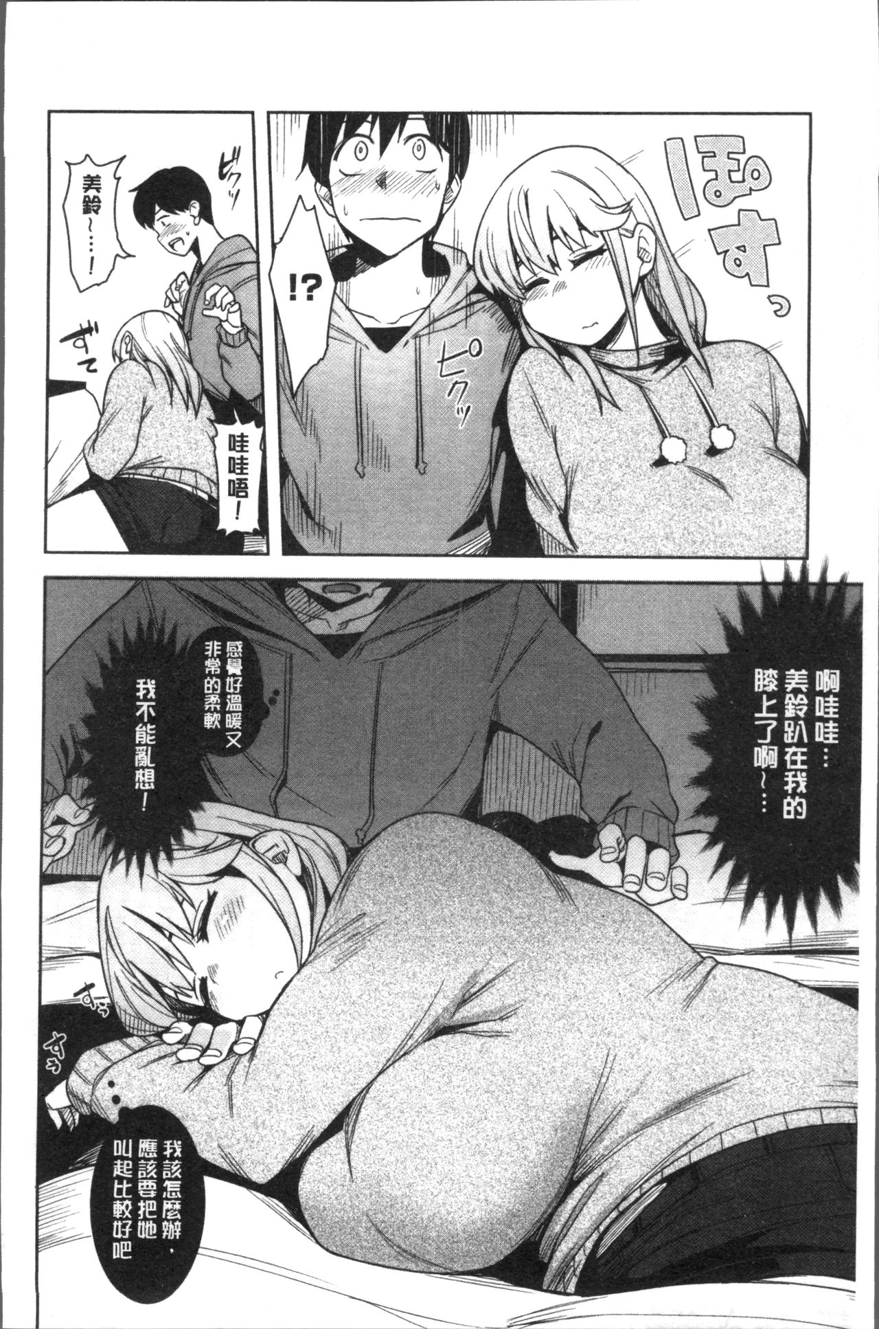 [ふくまーや] ふわとろ [中国翻訳]