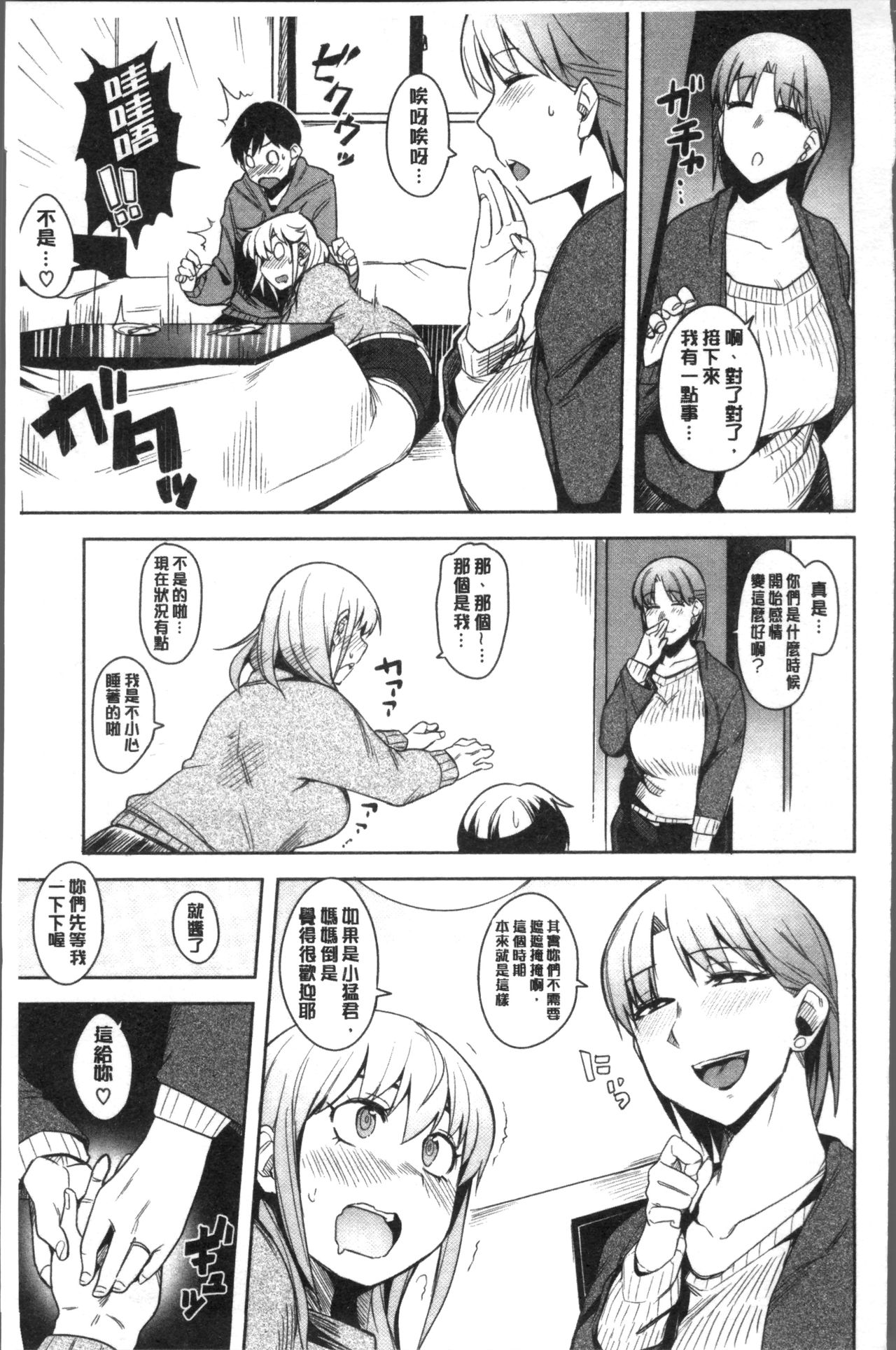 [ふくまーや] ふわとろ [中国翻訳]