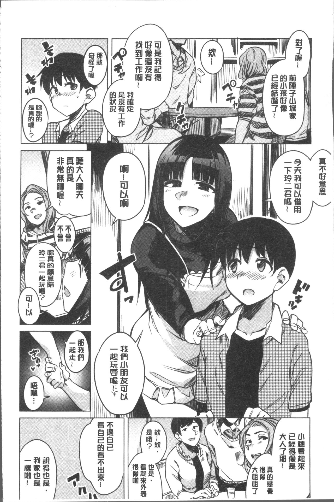 [ふくまーや] ふわとろ [中国翻訳]