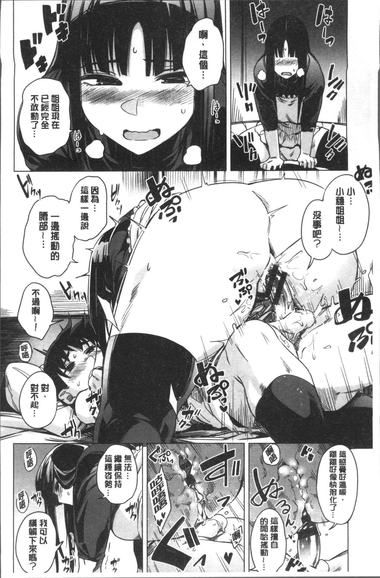 [ふくまーや] ふわとろ [中国翻訳]