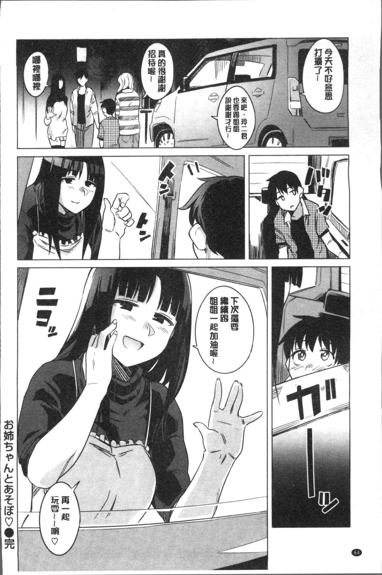 [ふくまーや] ふわとろ [中国翻訳]