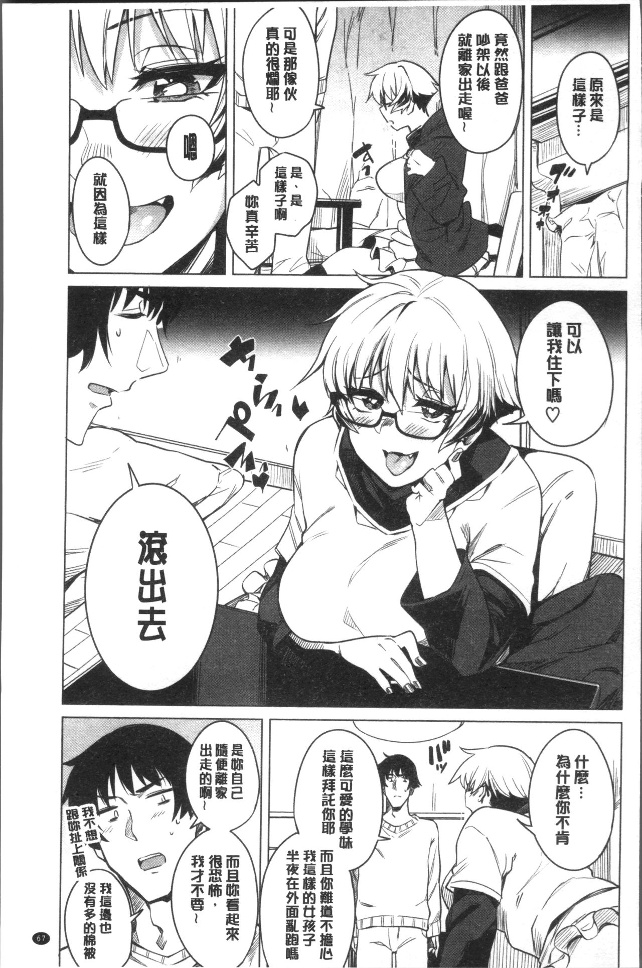 [ふくまーや] ふわとろ [中国翻訳]