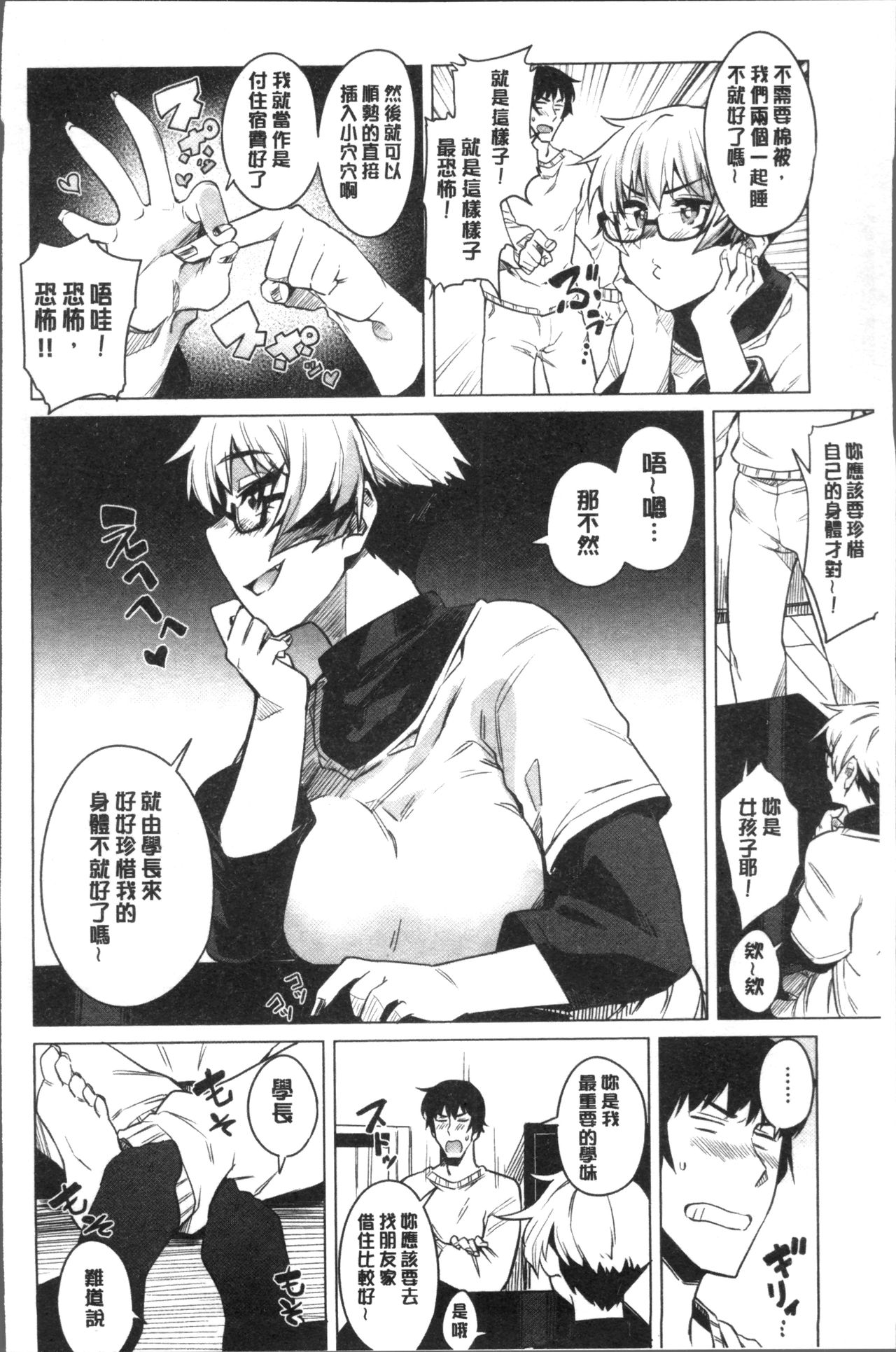 [ふくまーや] ふわとろ [中国翻訳]