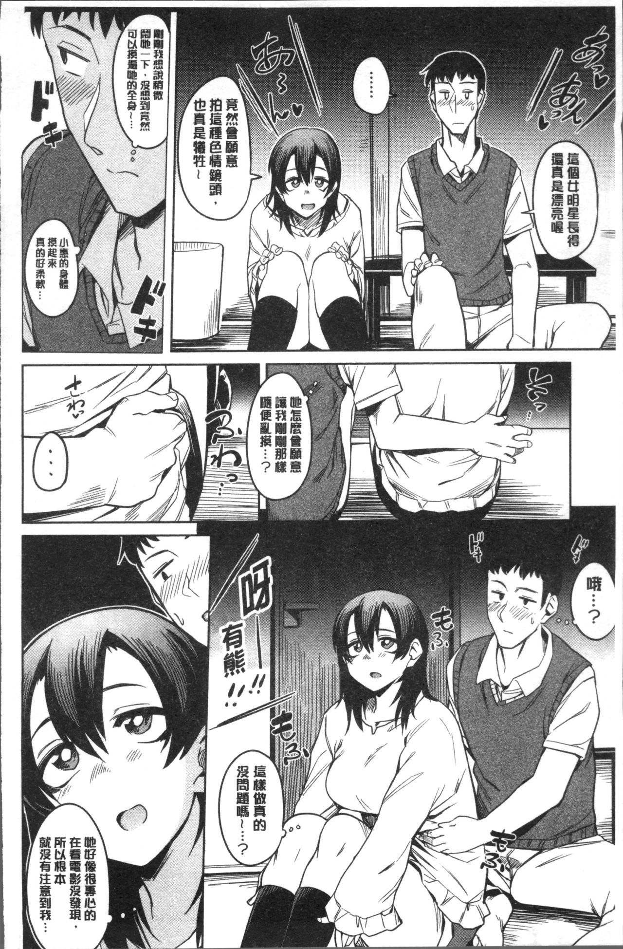 [ふくまーや] ふわとろ [中国翻訳]