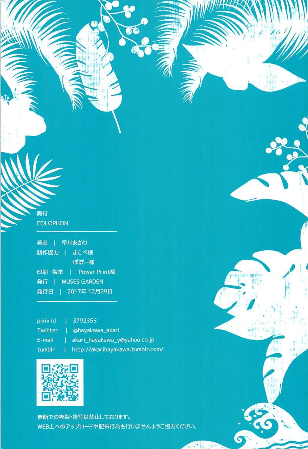 (C93) [MUSES GARDEN (早川あかり)] 高雄これくしょん改 Honeymoon Tour (艦隊これくしょん -艦これ-)