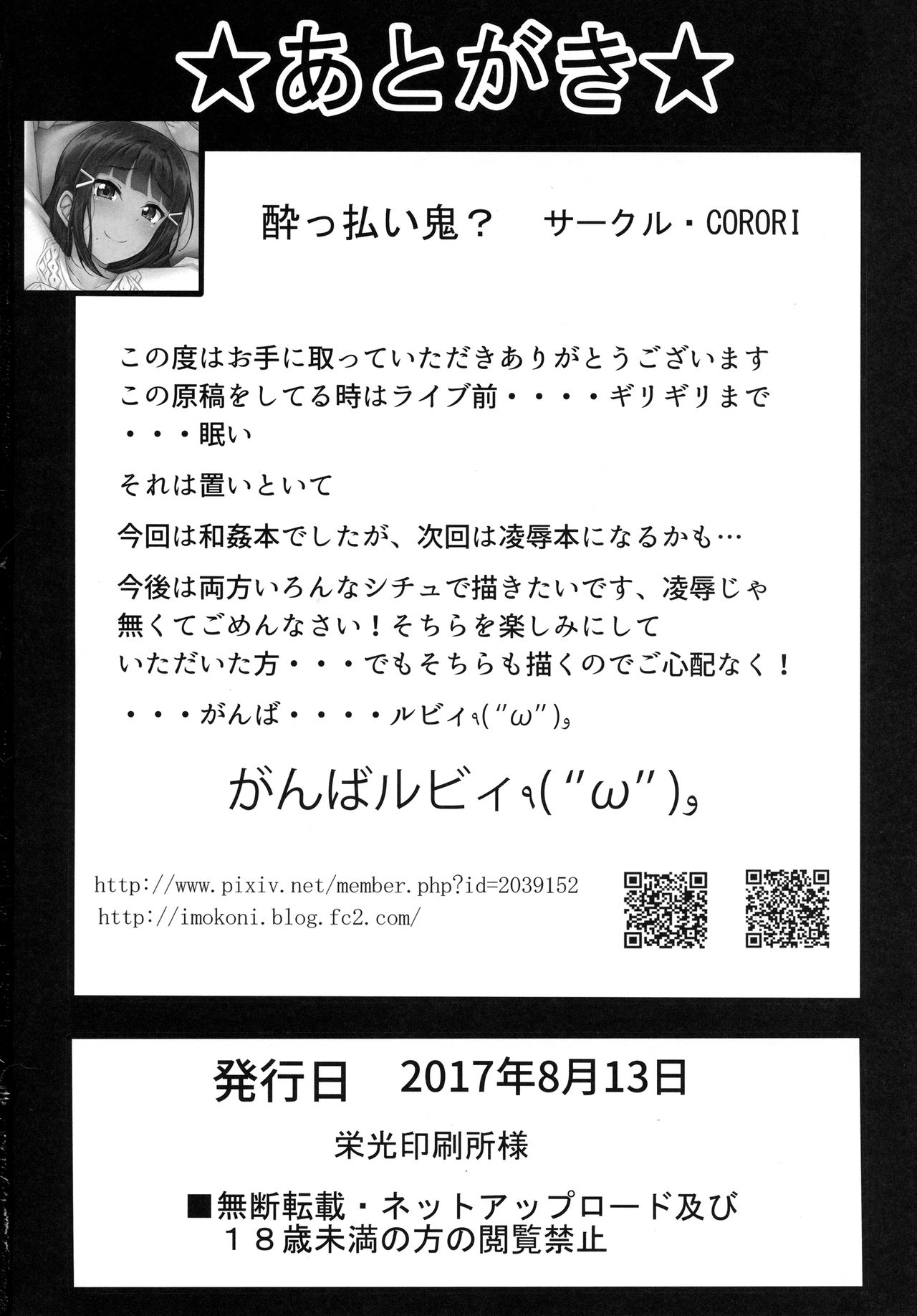 (C92) [corori (酔っ払い鬼?)] だいかんlove～ダイヤとえっちする本! (ラブライブ! サンシャイン!!)