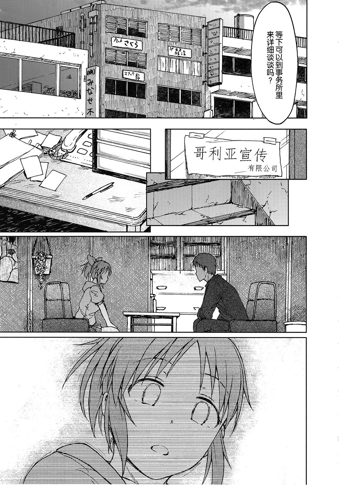 (COMIC1☆12) [エス書店 (さんい)] 青い花 (アイドルマスター シンデレラガールズ) [中国翻訳]