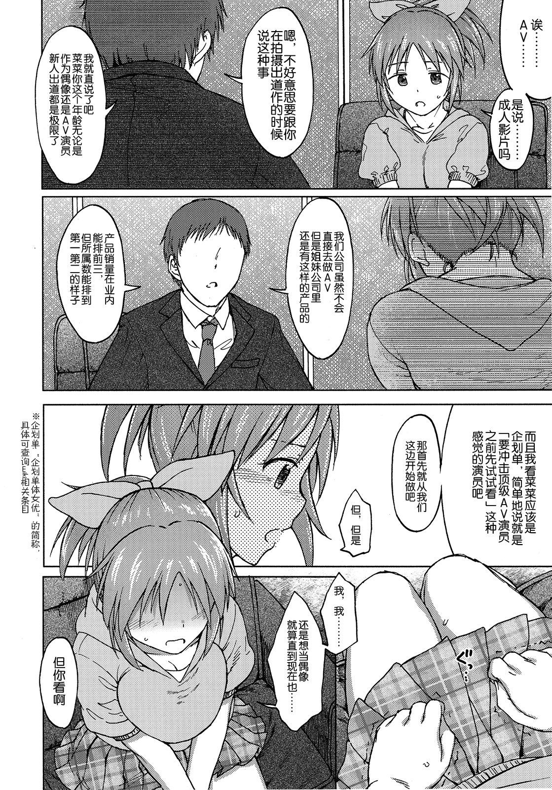 (COMIC1☆12) [エス書店 (さんい)] 青い花 (アイドルマスター シンデレラガールズ) [中国翻訳]