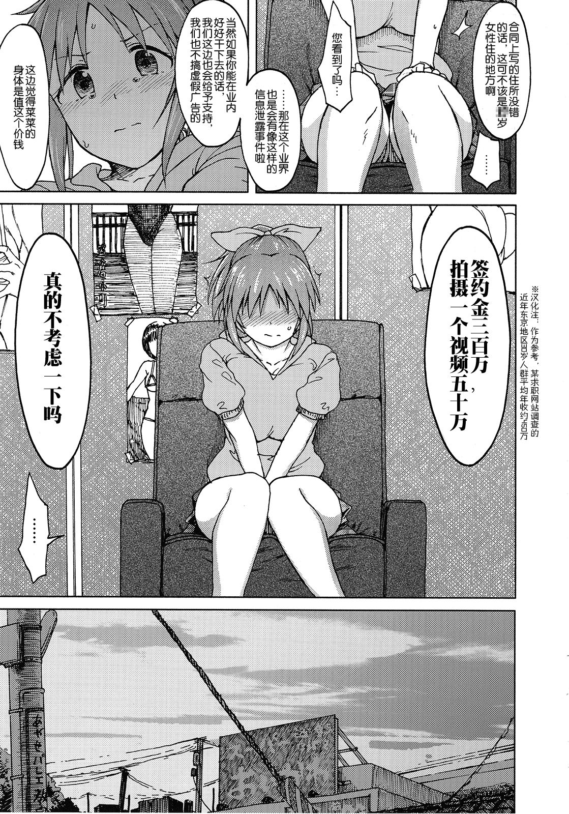 (COMIC1☆12) [エス書店 (さんい)] 青い花 (アイドルマスター シンデレラガールズ) [中国翻訳]