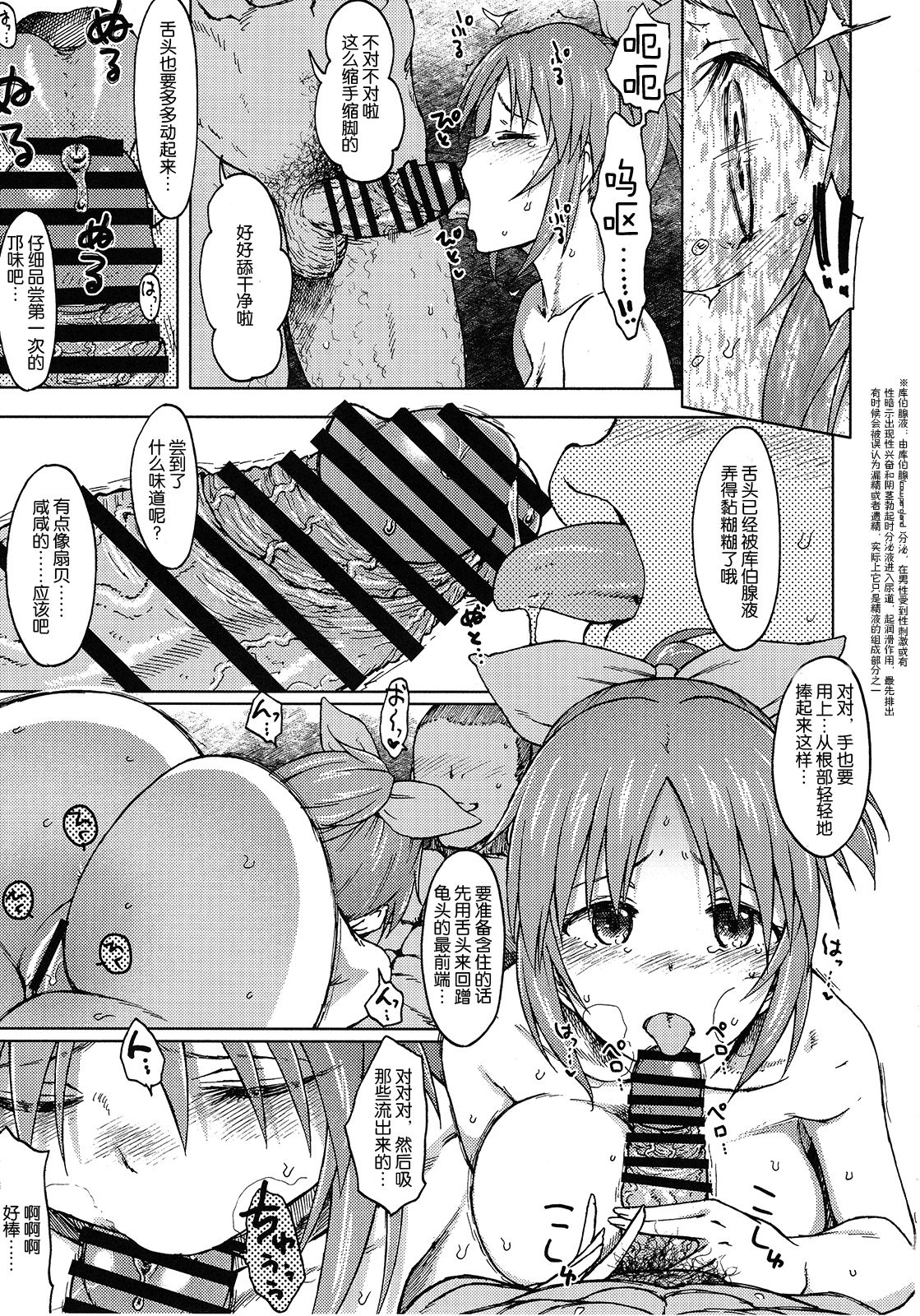(COMIC1☆12) [エス書店 (さんい)] 青い花 (アイドルマスター シンデレラガールズ) [中国翻訳]