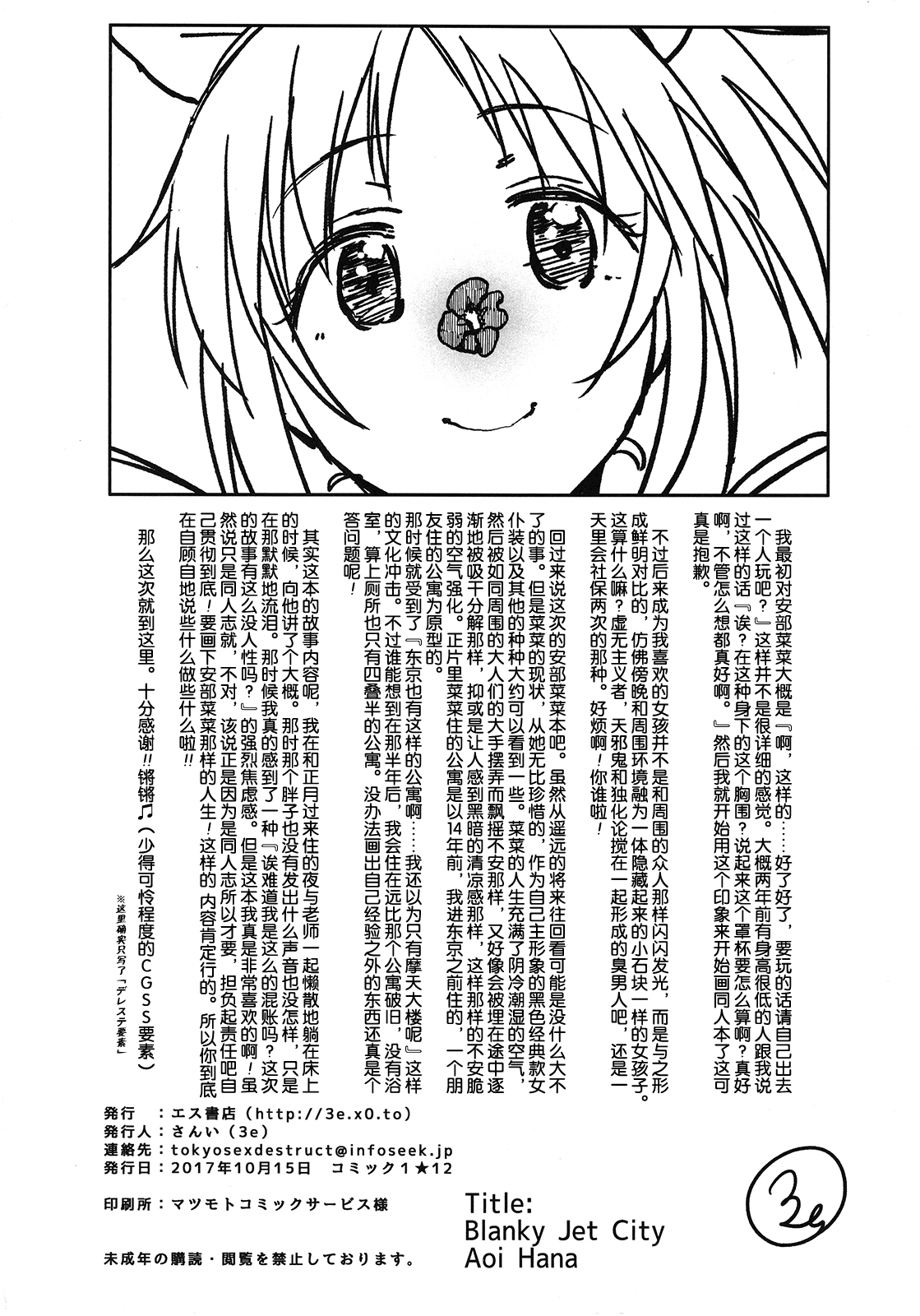 (COMIC1☆12) [エス書店 (さんい)] 青い花 (アイドルマスター シンデレラガールズ) [中国翻訳]