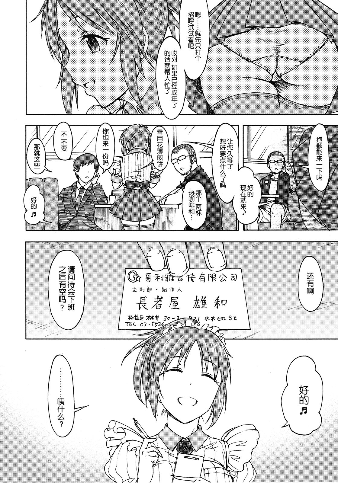 (COMIC1☆12) [エス書店 (さんい)] 青い花 (アイドルマスター シンデレラガールズ) [中国翻訳]