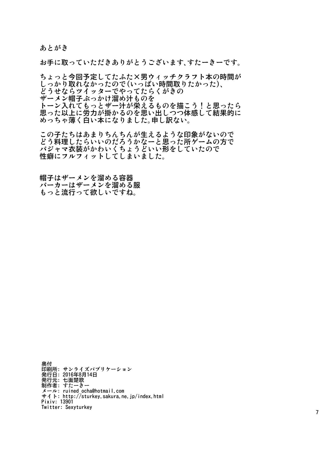 (C90) [七面楚歌 (すたーきー)] ガールズ&ザー帽被り溜め汁ァー (ガールズ&パンツァー)